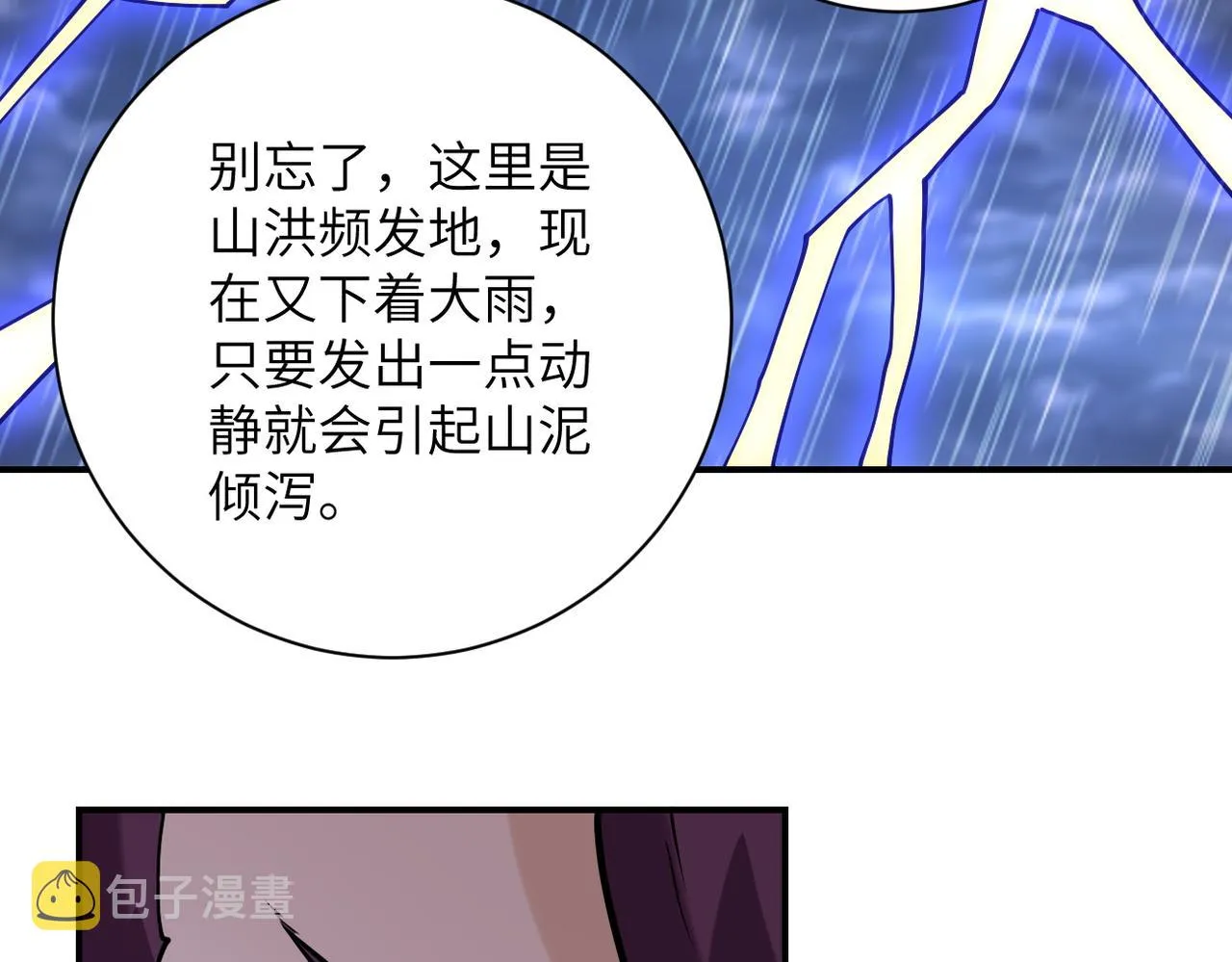 第229话 双重危机 第90页