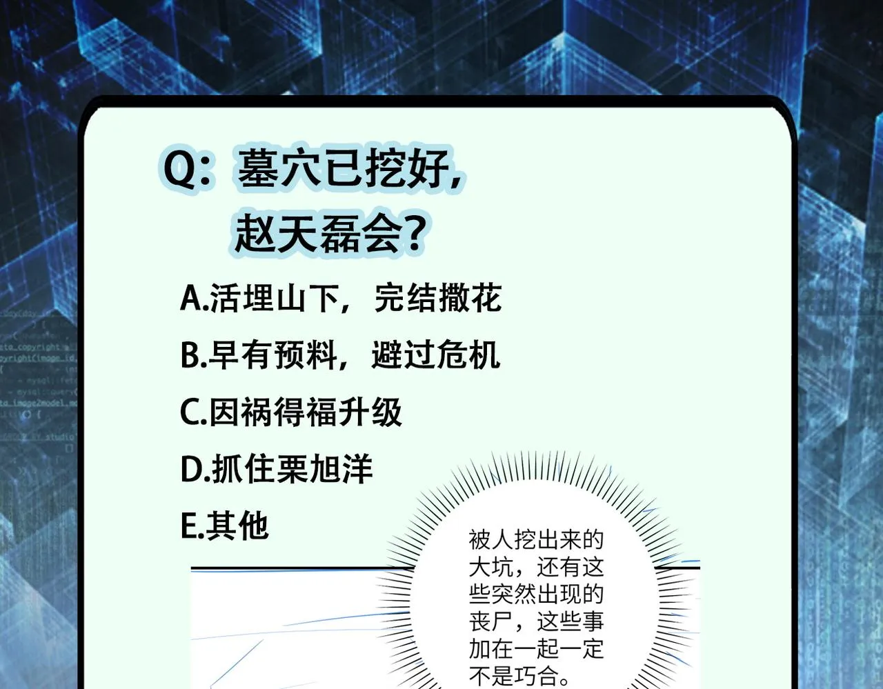 第229话 双重危机 第98页
