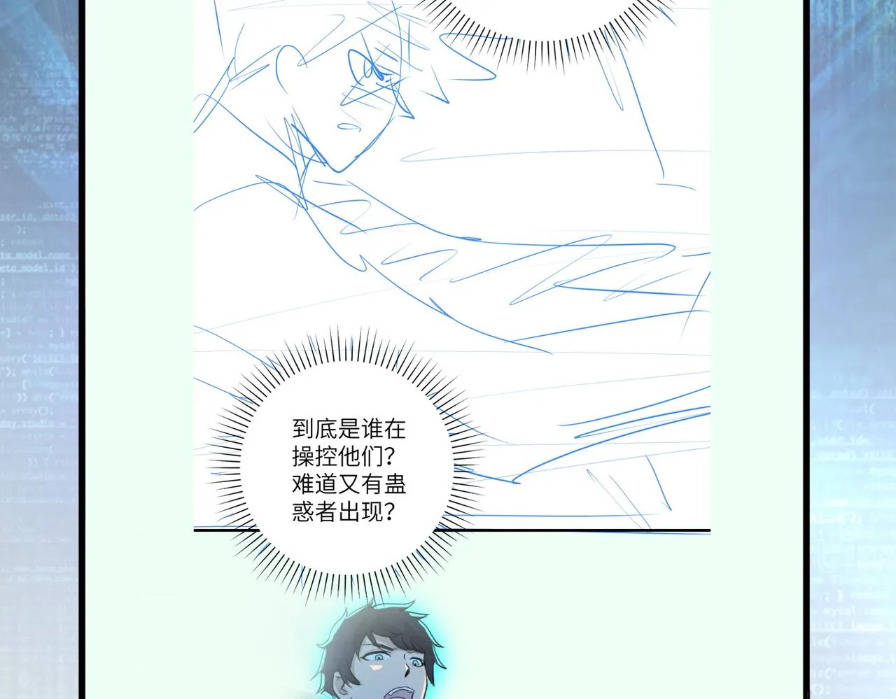 第229话 双重危机 第99页