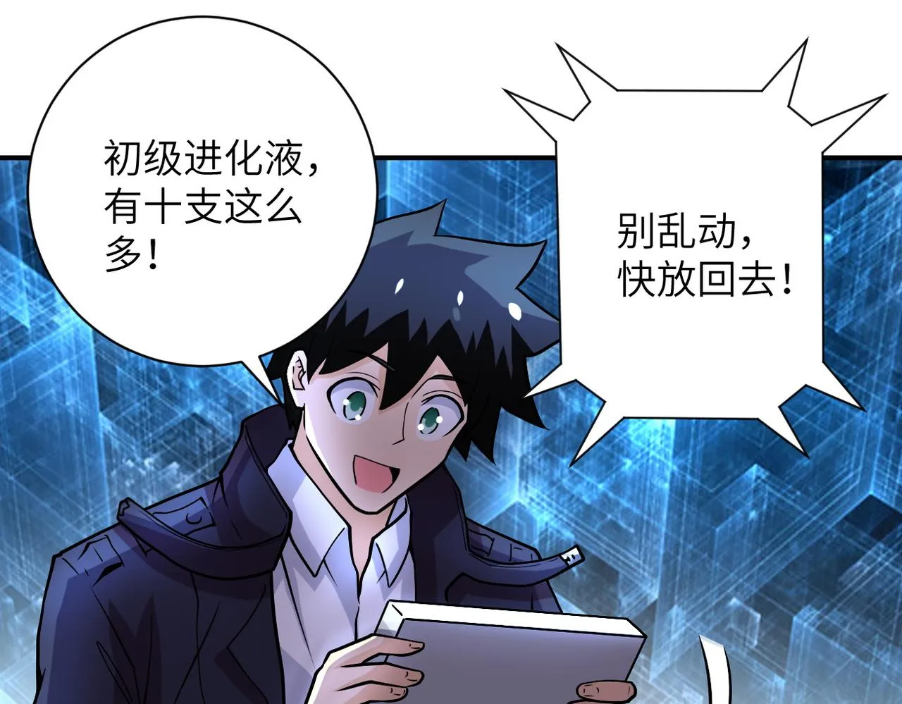 第231话 再得进化液 第4页