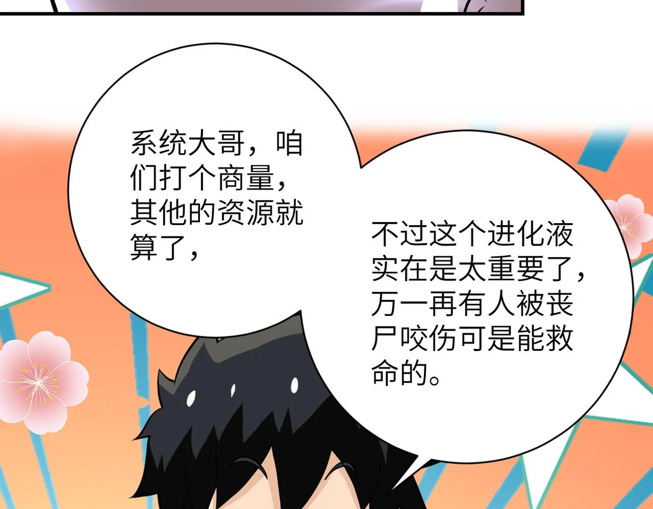 第231话 再得进化液 第6页