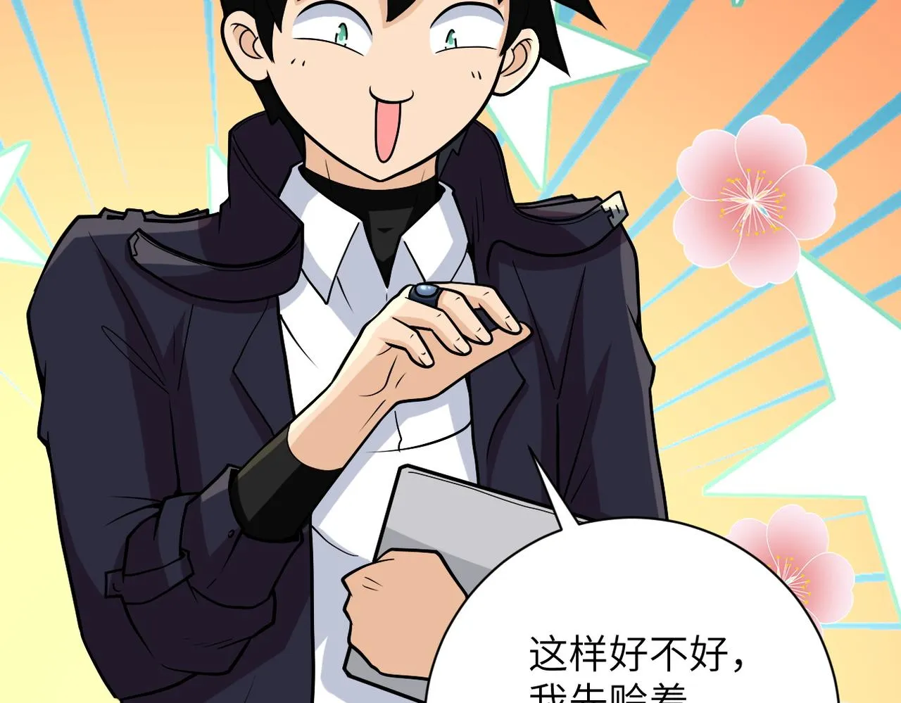 第231话 再得进化液 第7页