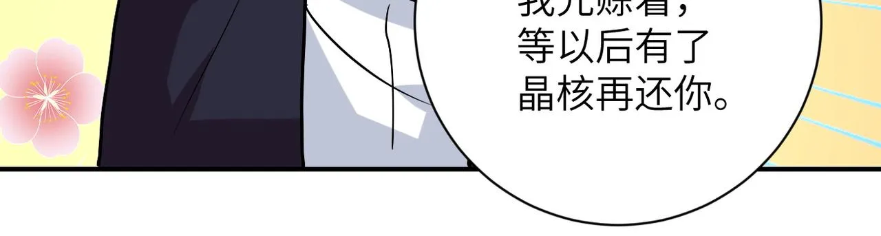 第231话 再得进化液 第8页