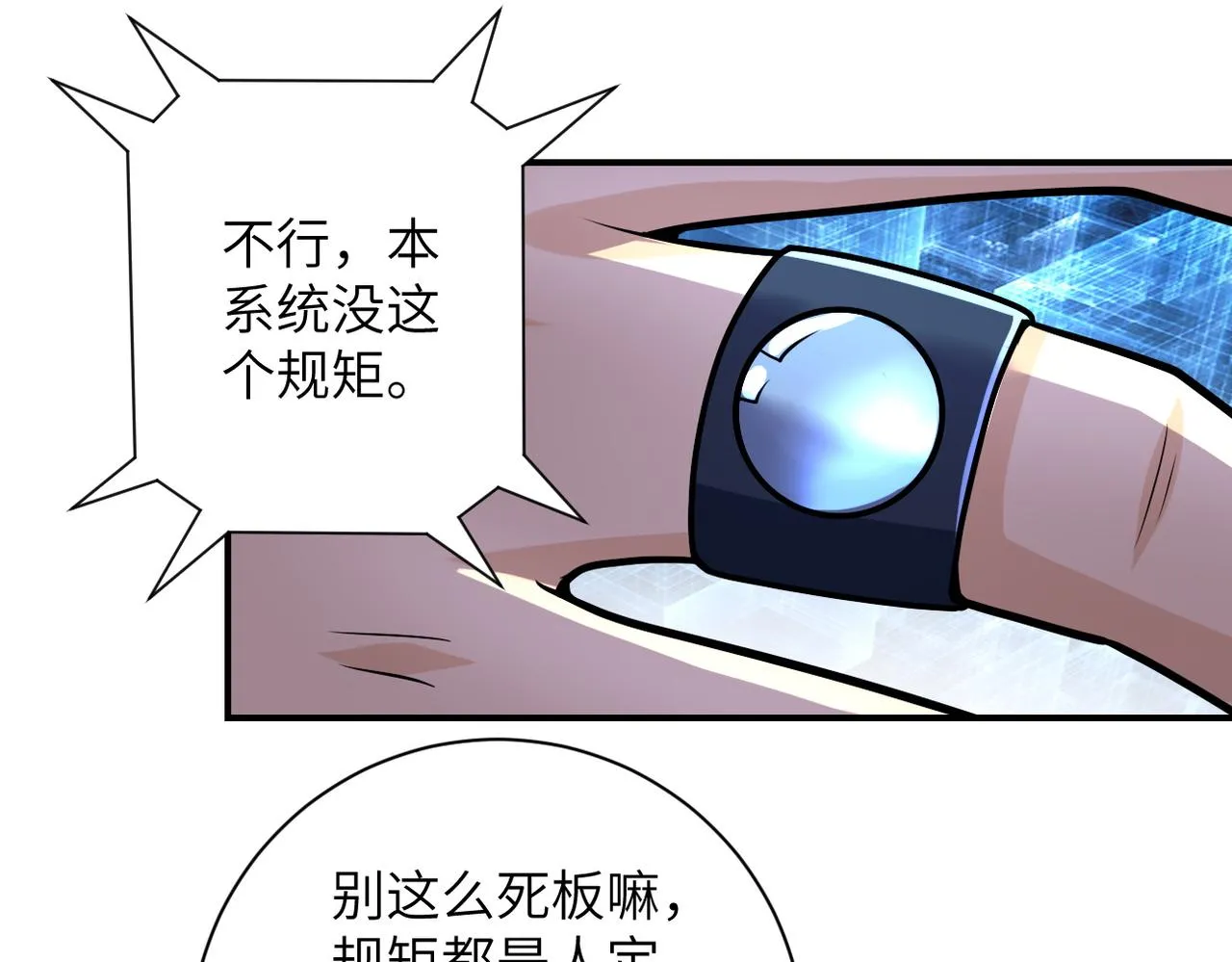 第231话 再得进化液 第9页