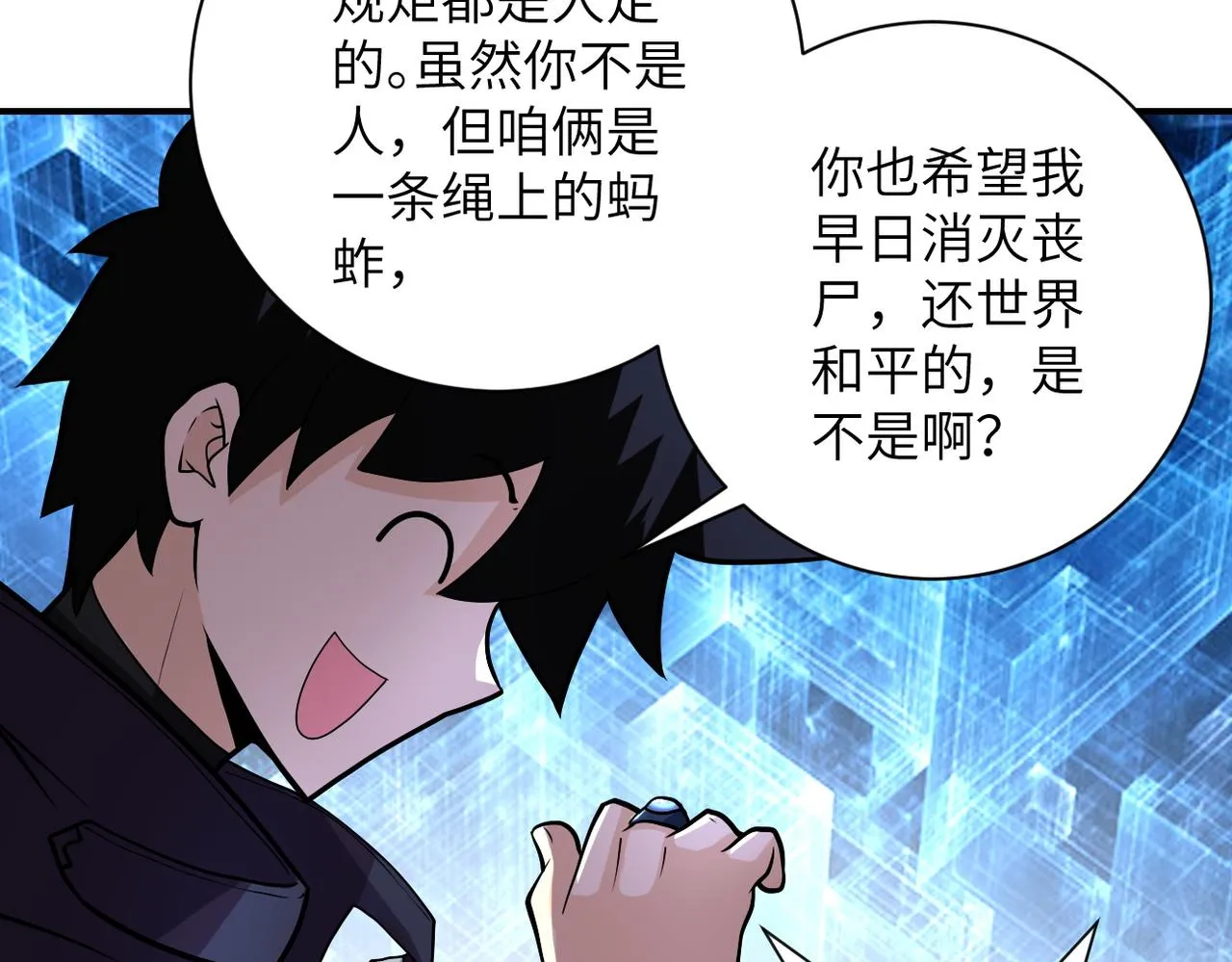 第231话 再得进化液 第10页