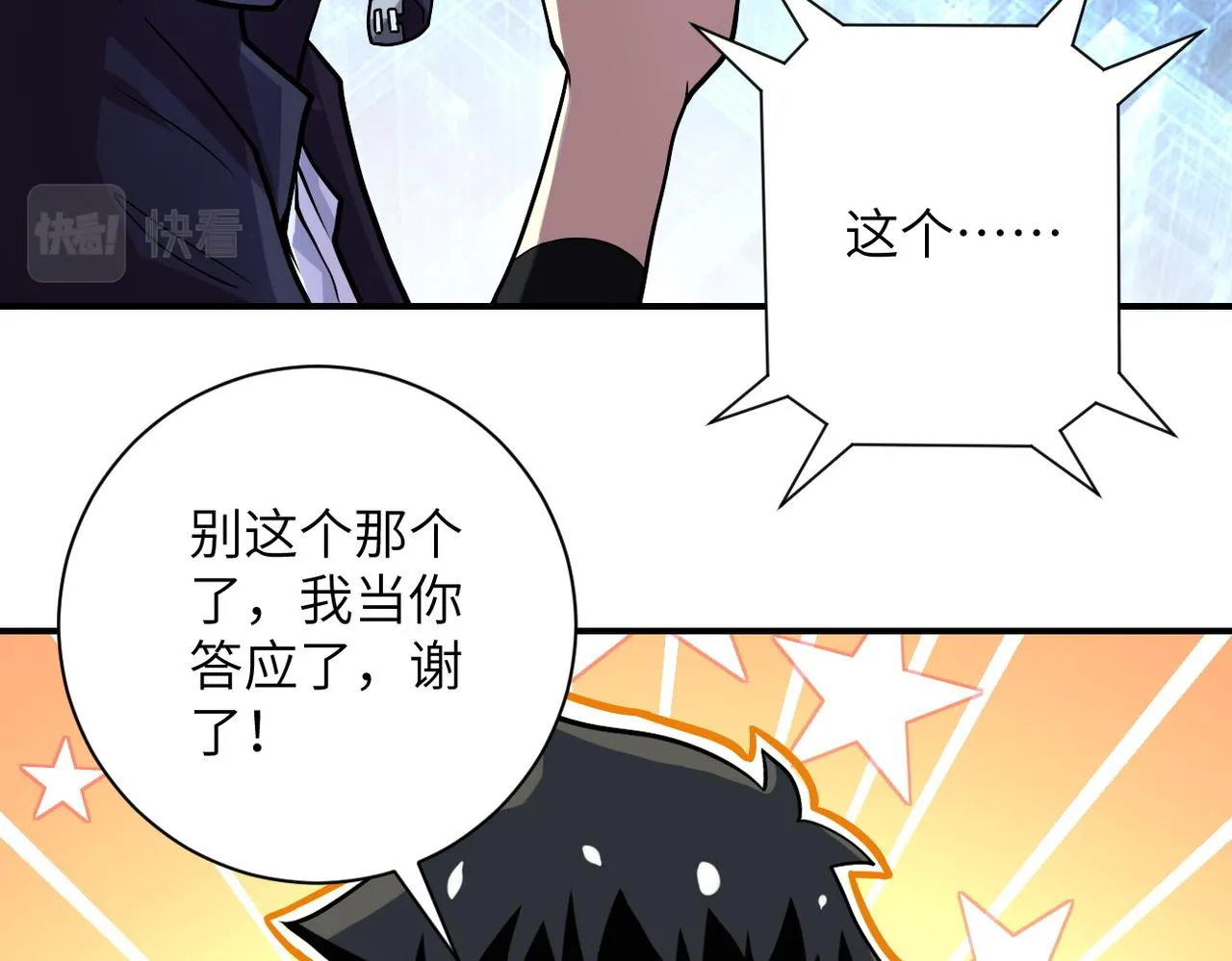 第231话 再得进化液 第11页