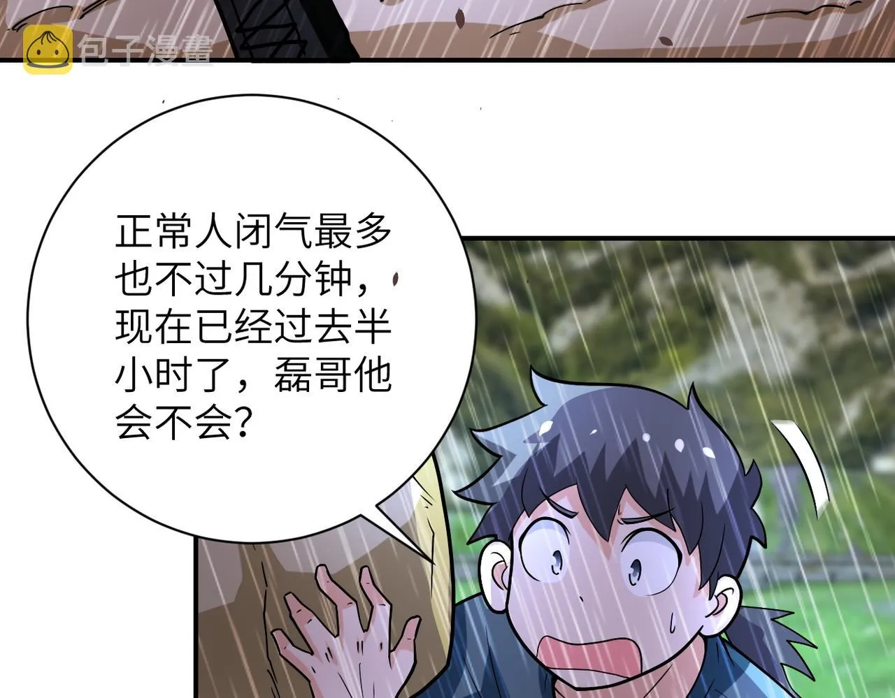 第231话 再得进化液 第20页