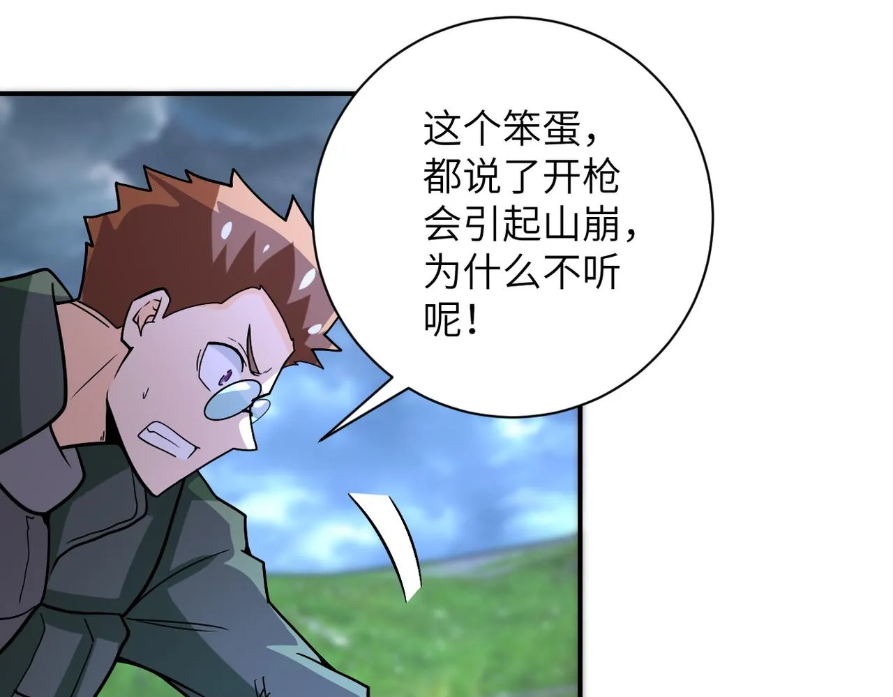 第231话 再得进化液 第22页
