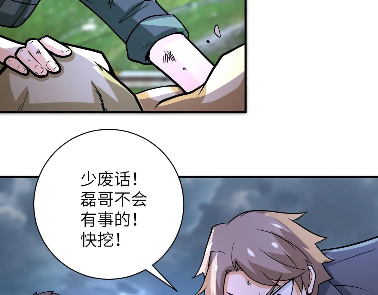 第231话 再得进化液 第23页