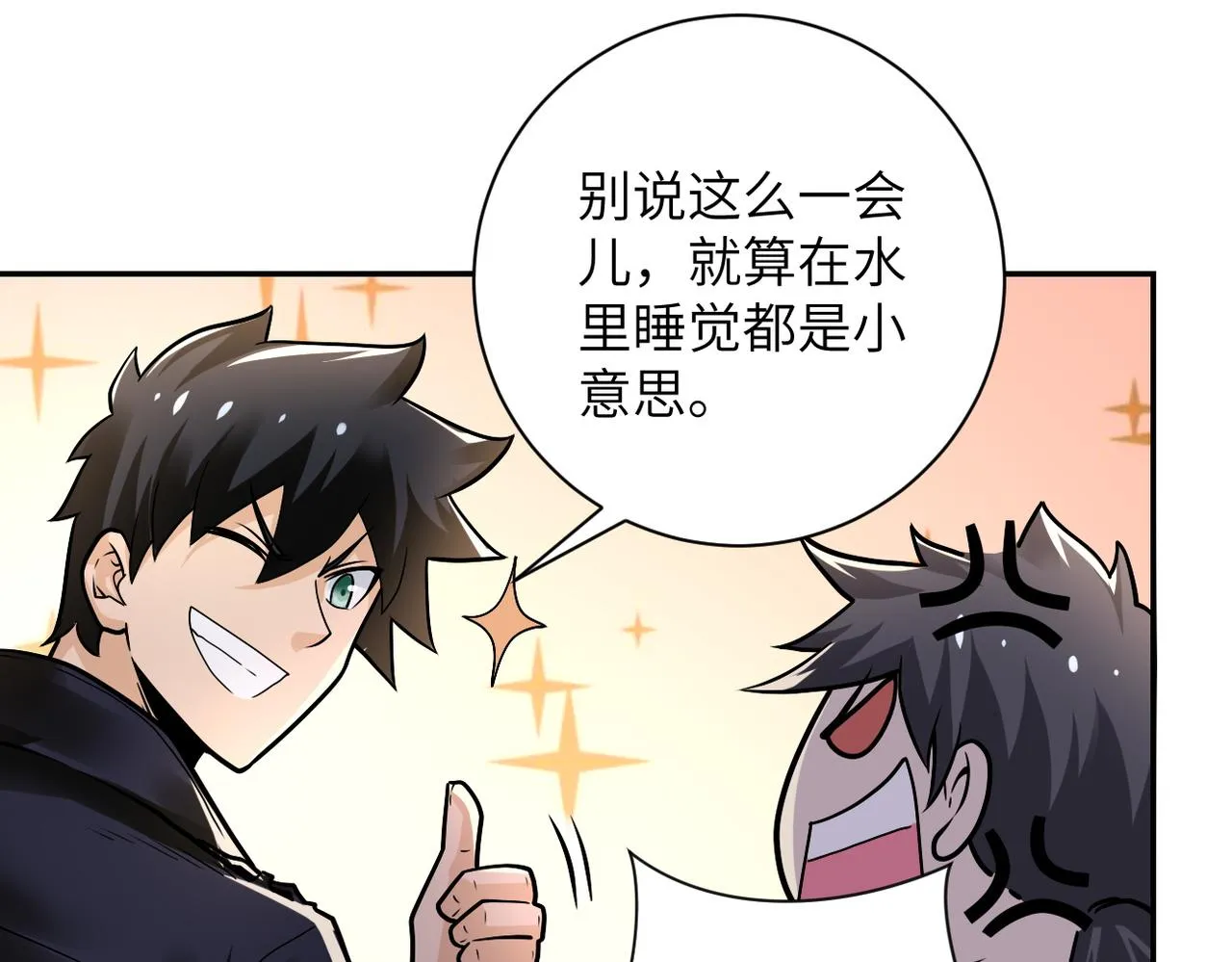 第231话 再得进化液 第37页