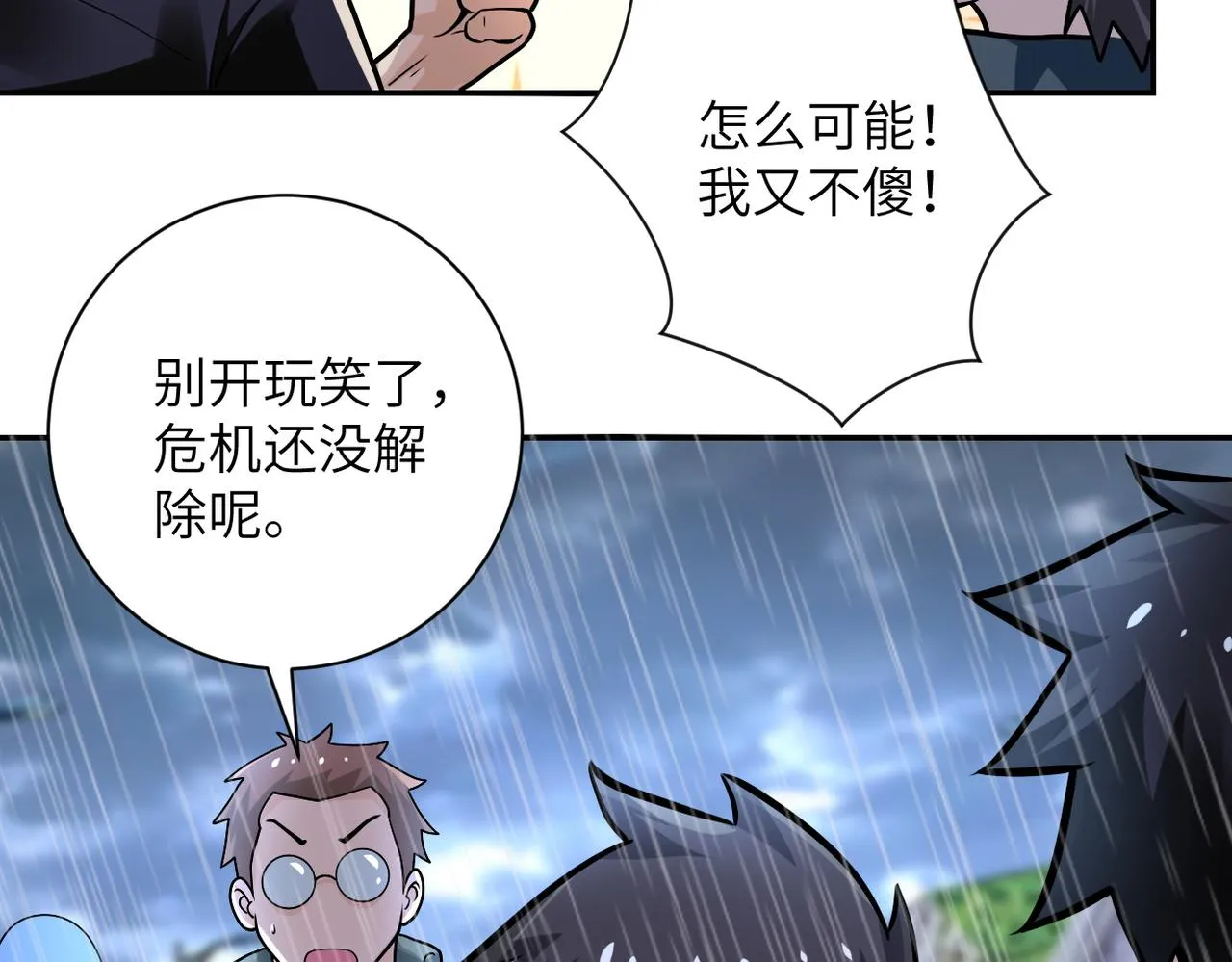 第231话 再得进化液 第38页