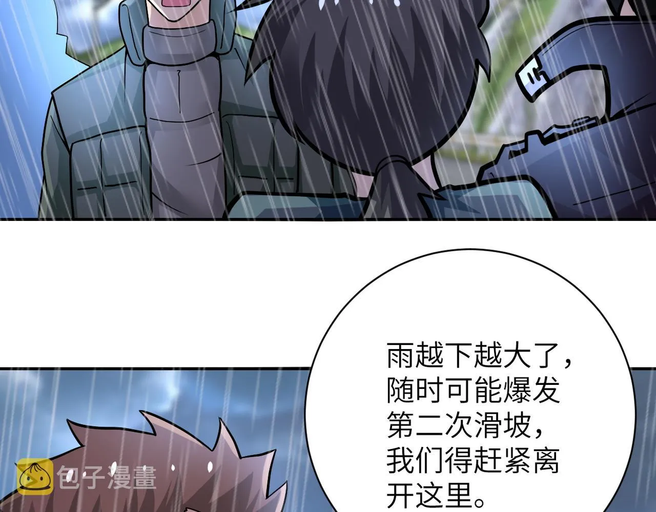 第231话 再得进化液 第39页