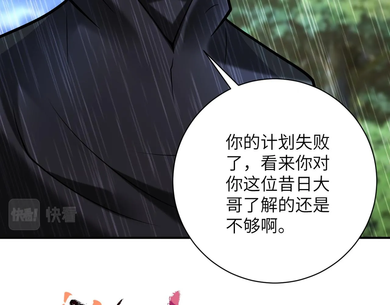 第231话 再得进化液 第63页