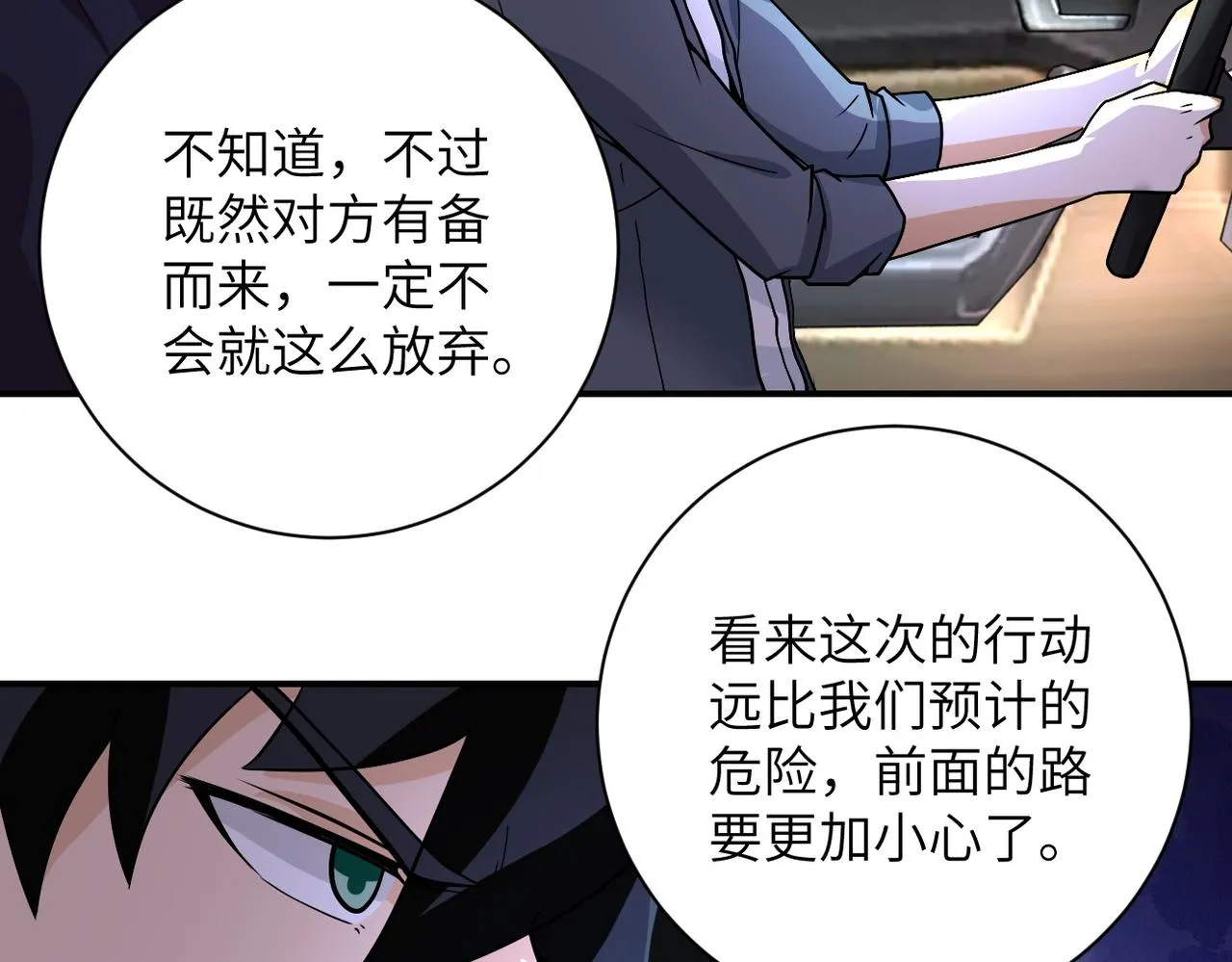 第231话 再得进化液 第77页