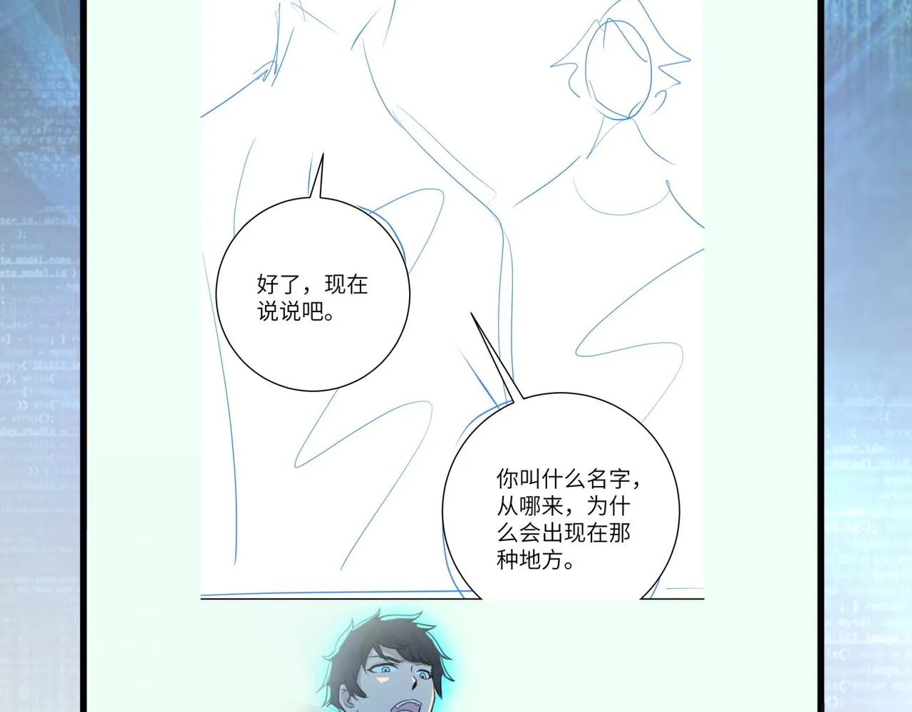 第231话 再得进化液 第97页