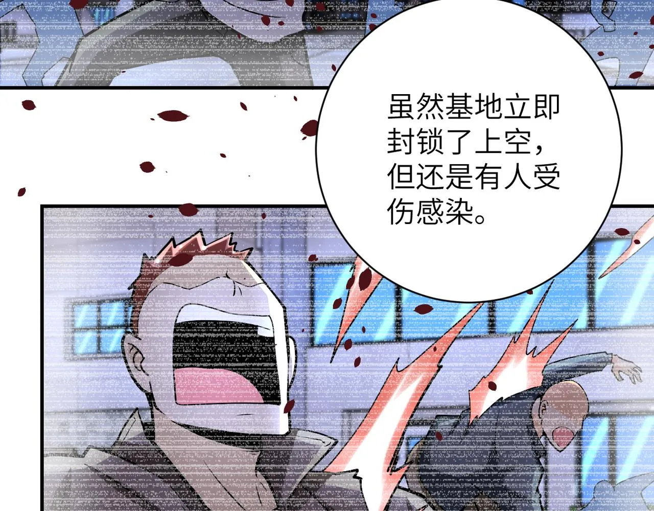 第233话 基地沦陷 第5页