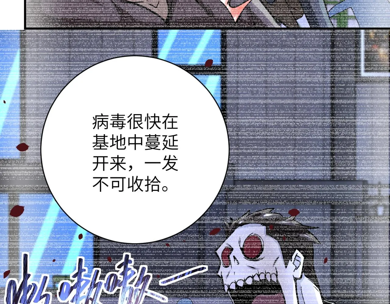 第233话 基地沦陷 第6页