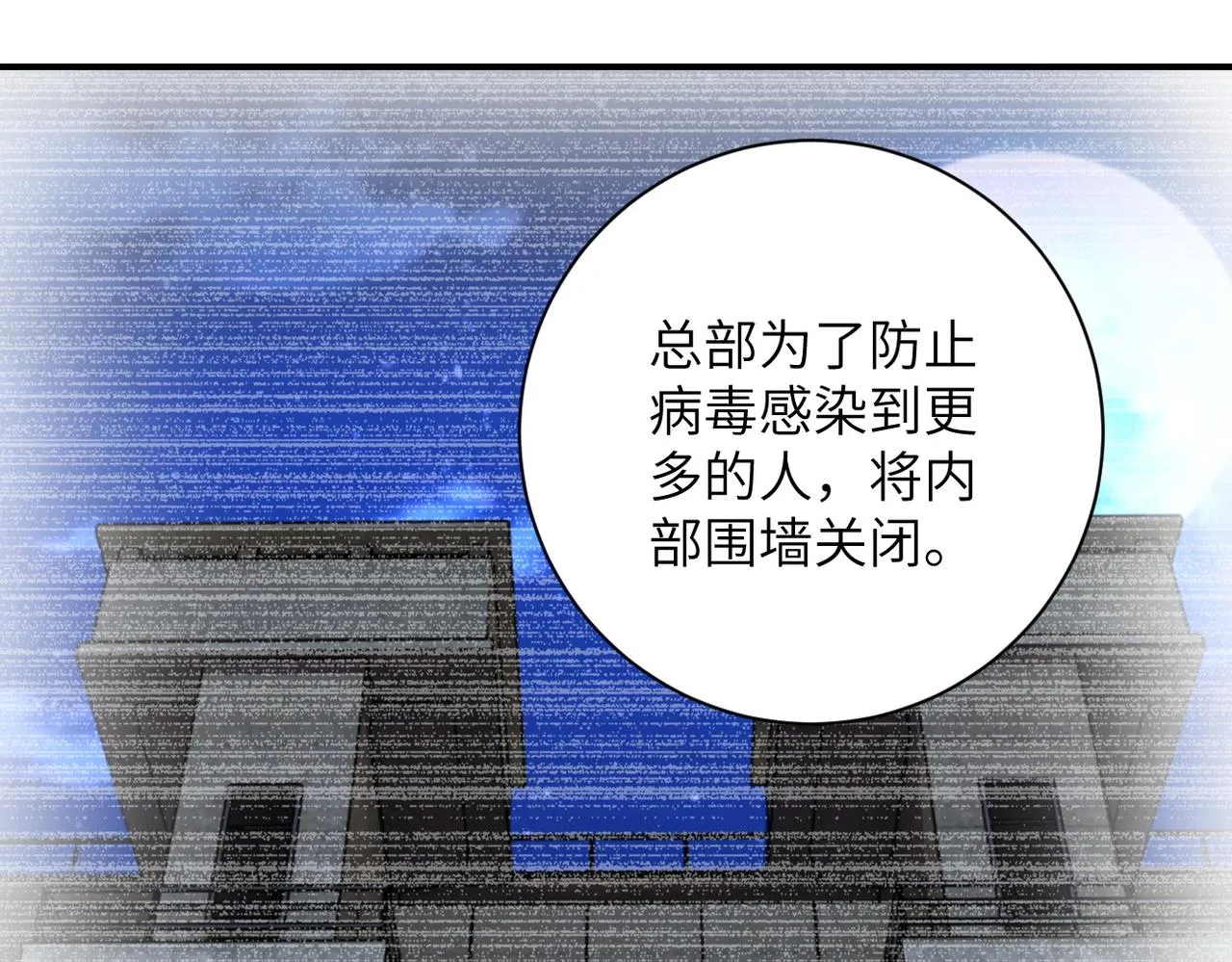 第233话 基地沦陷 第9页