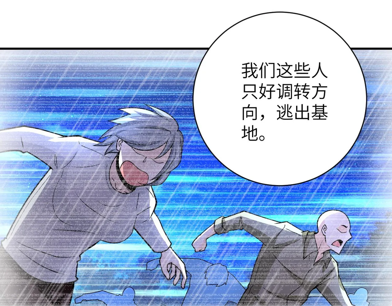 第233话 基地沦陷 第14页