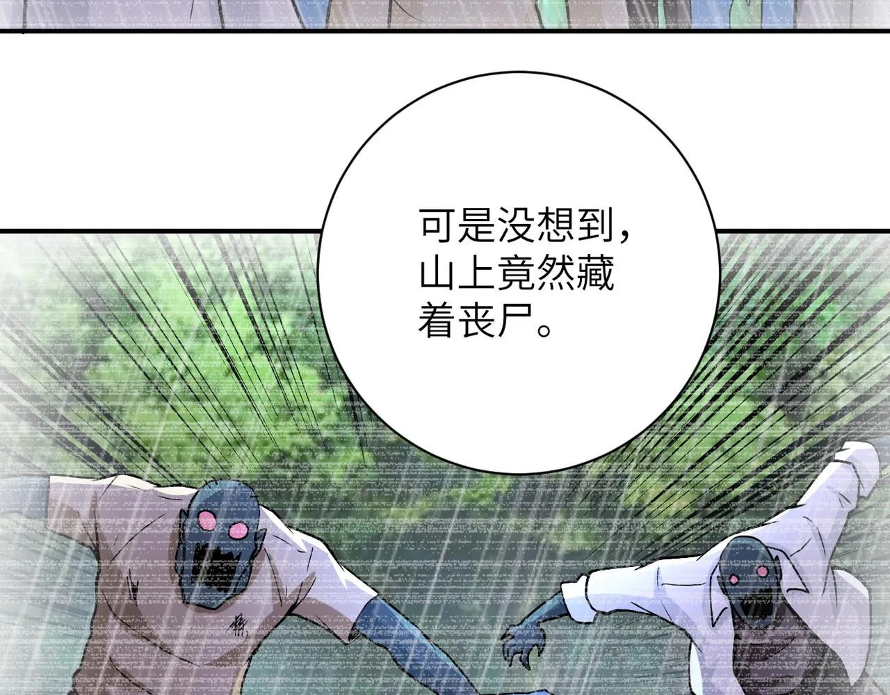 第233话 基地沦陷 第20页