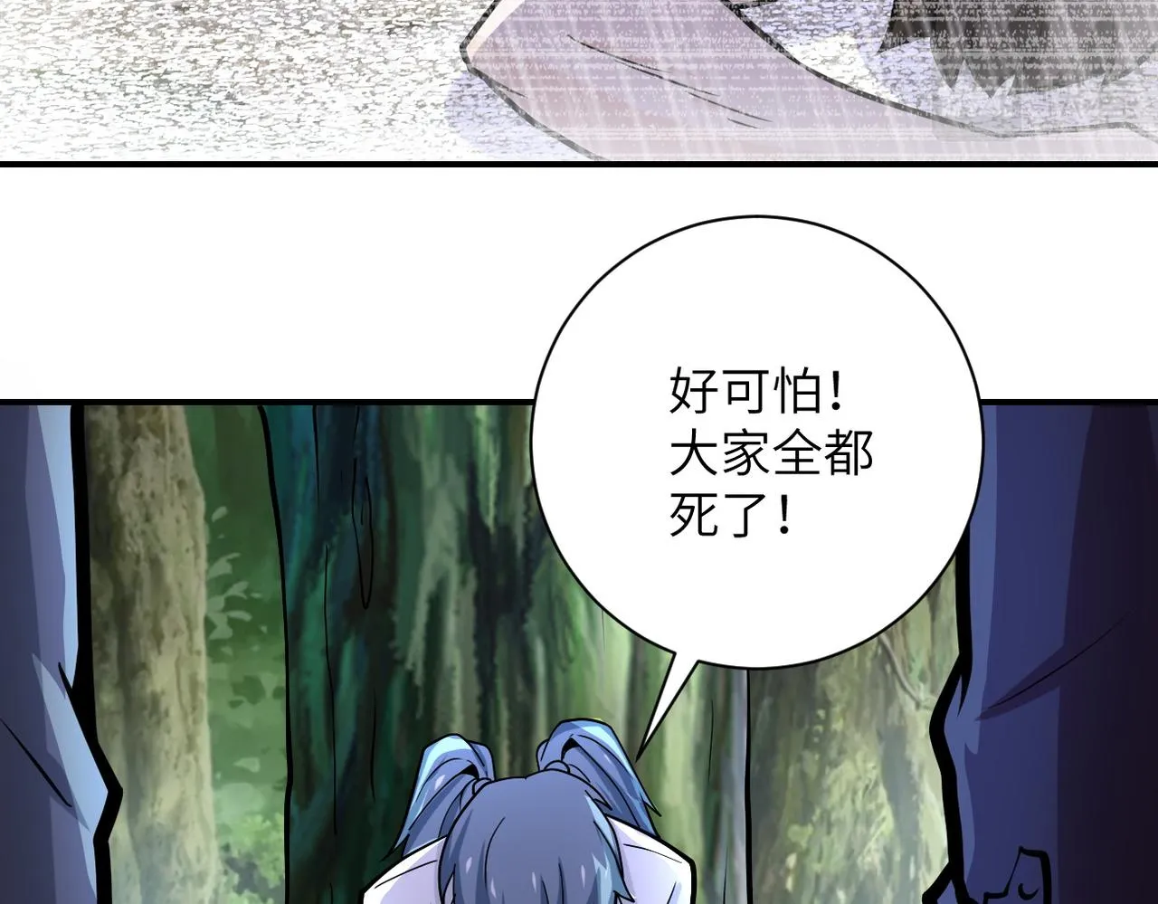 第233话 基地沦陷 第27页