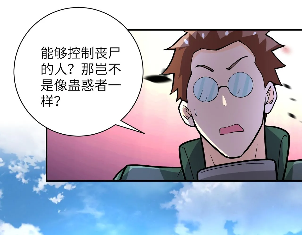 第233话 基地沦陷 第42页