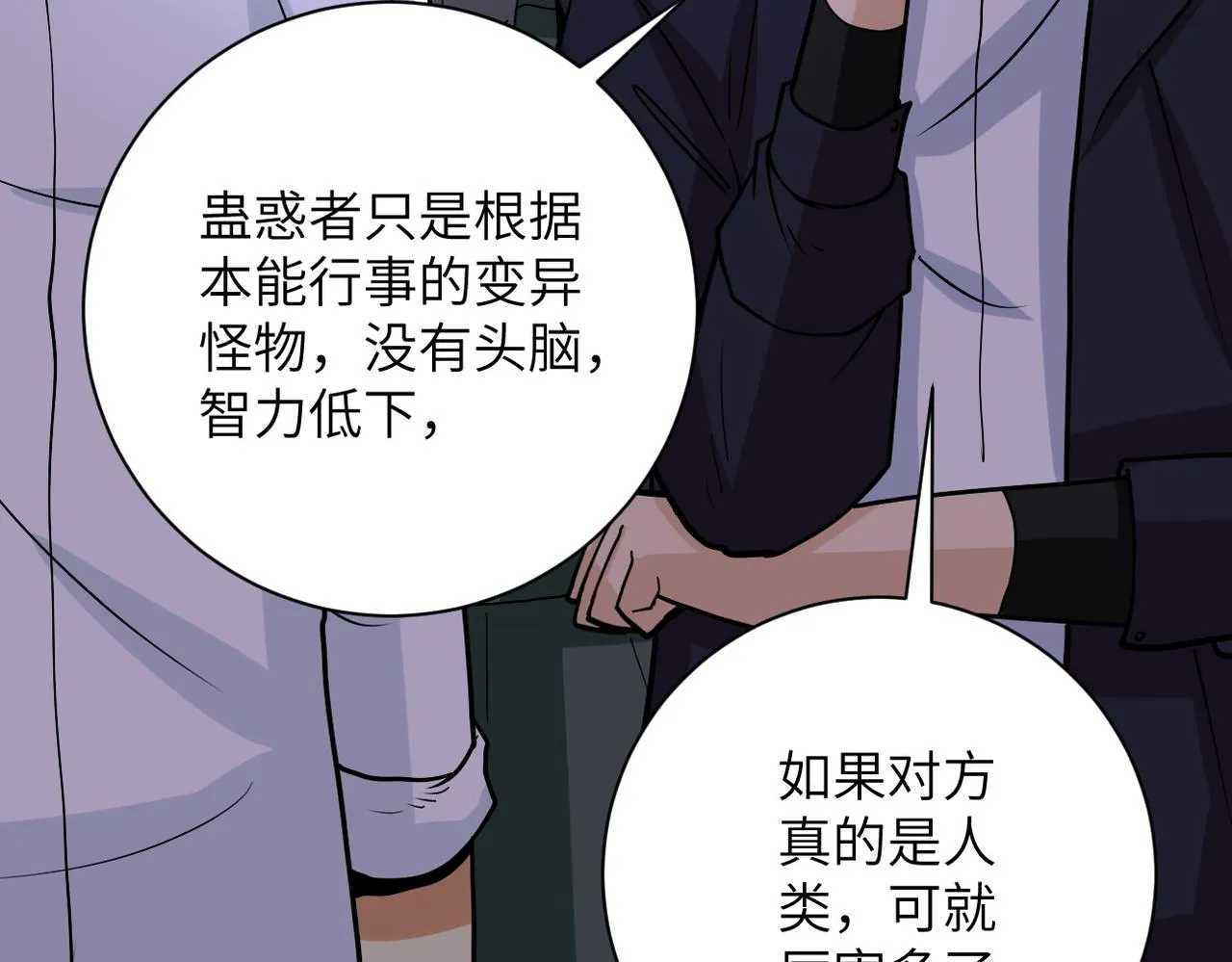 第233话 基地沦陷 第44页