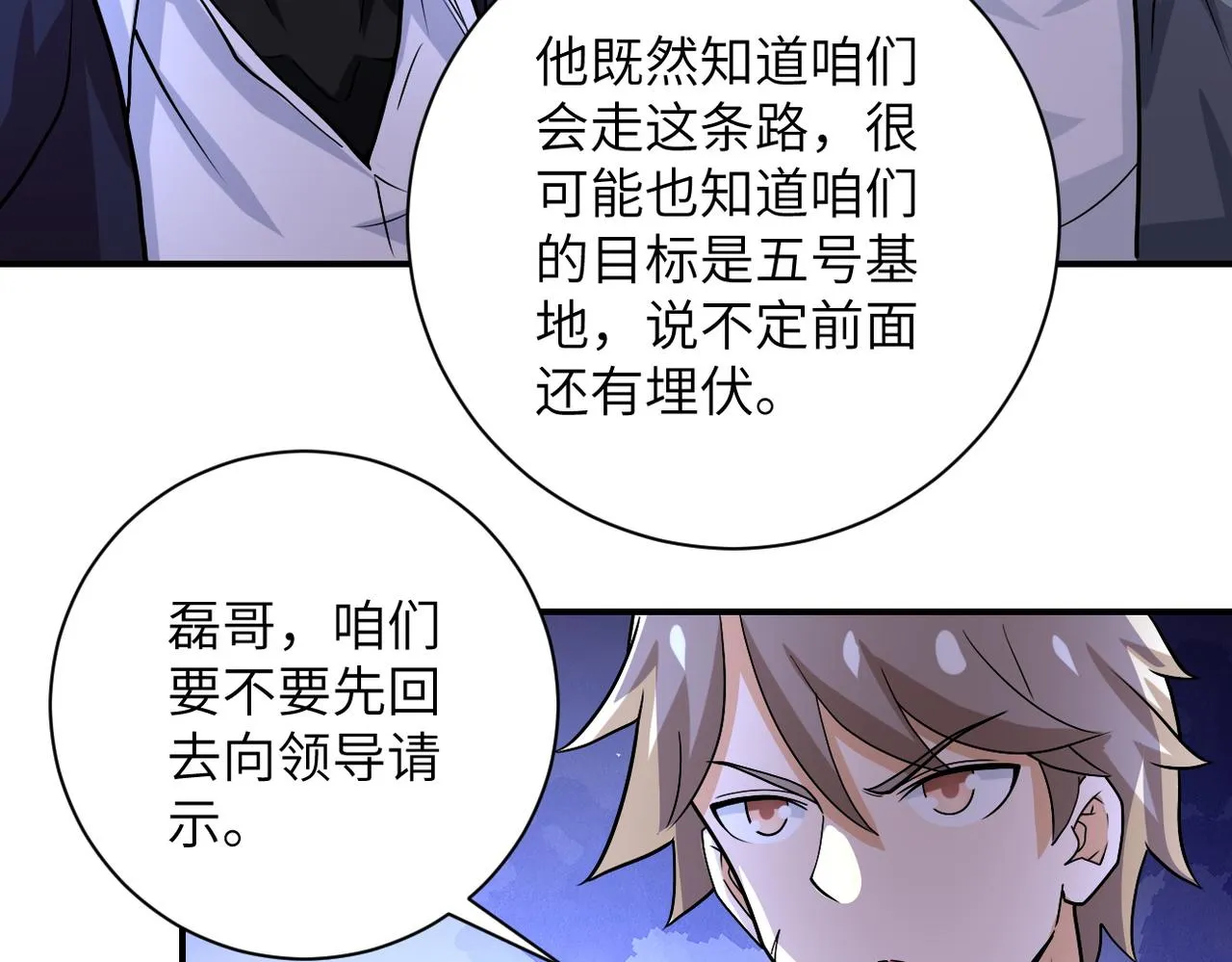 第233话 基地沦陷 第52页