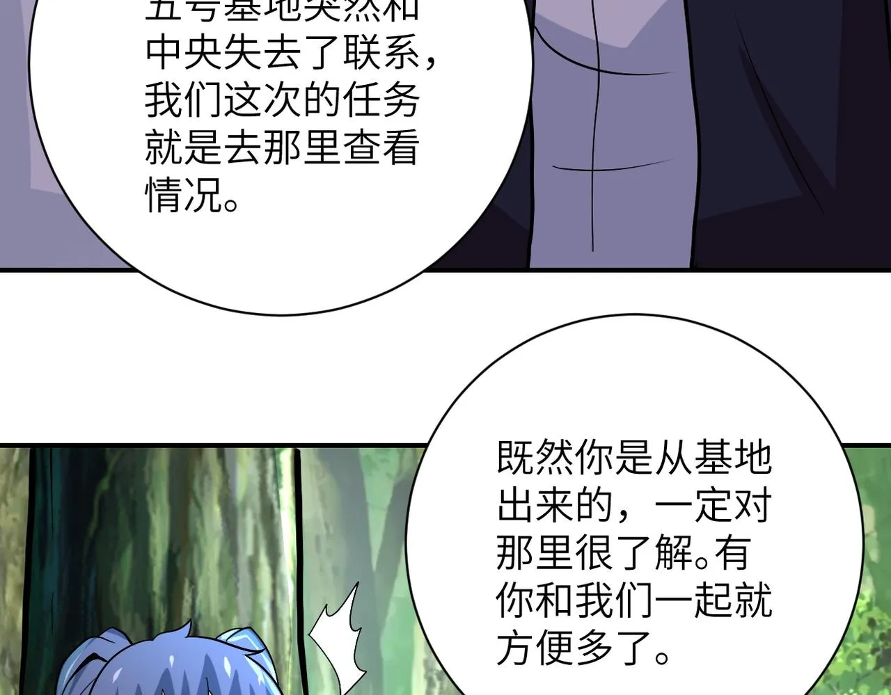 第233话 基地沦陷 第59页