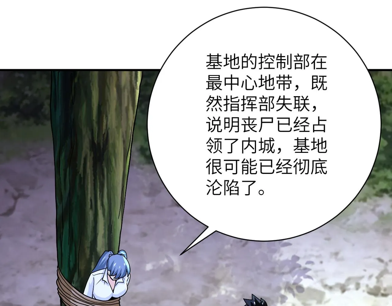 第233话 基地沦陷 第65页