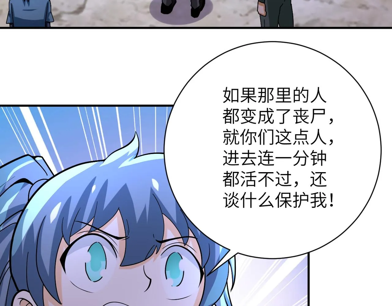 第233话 基地沦陷 第67页