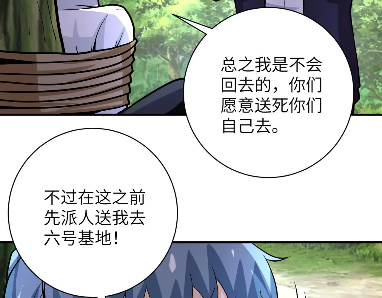 第233话 基地沦陷 第70页