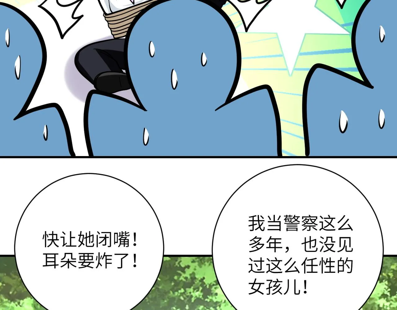 第233话 基地沦陷 第75页