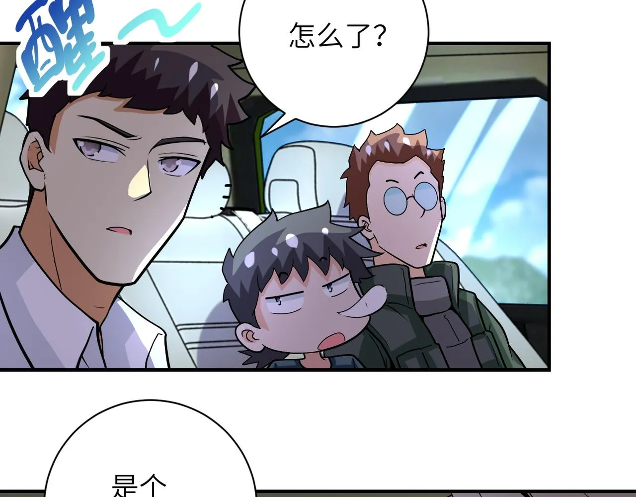 第232话 救还是不救？ 第6页