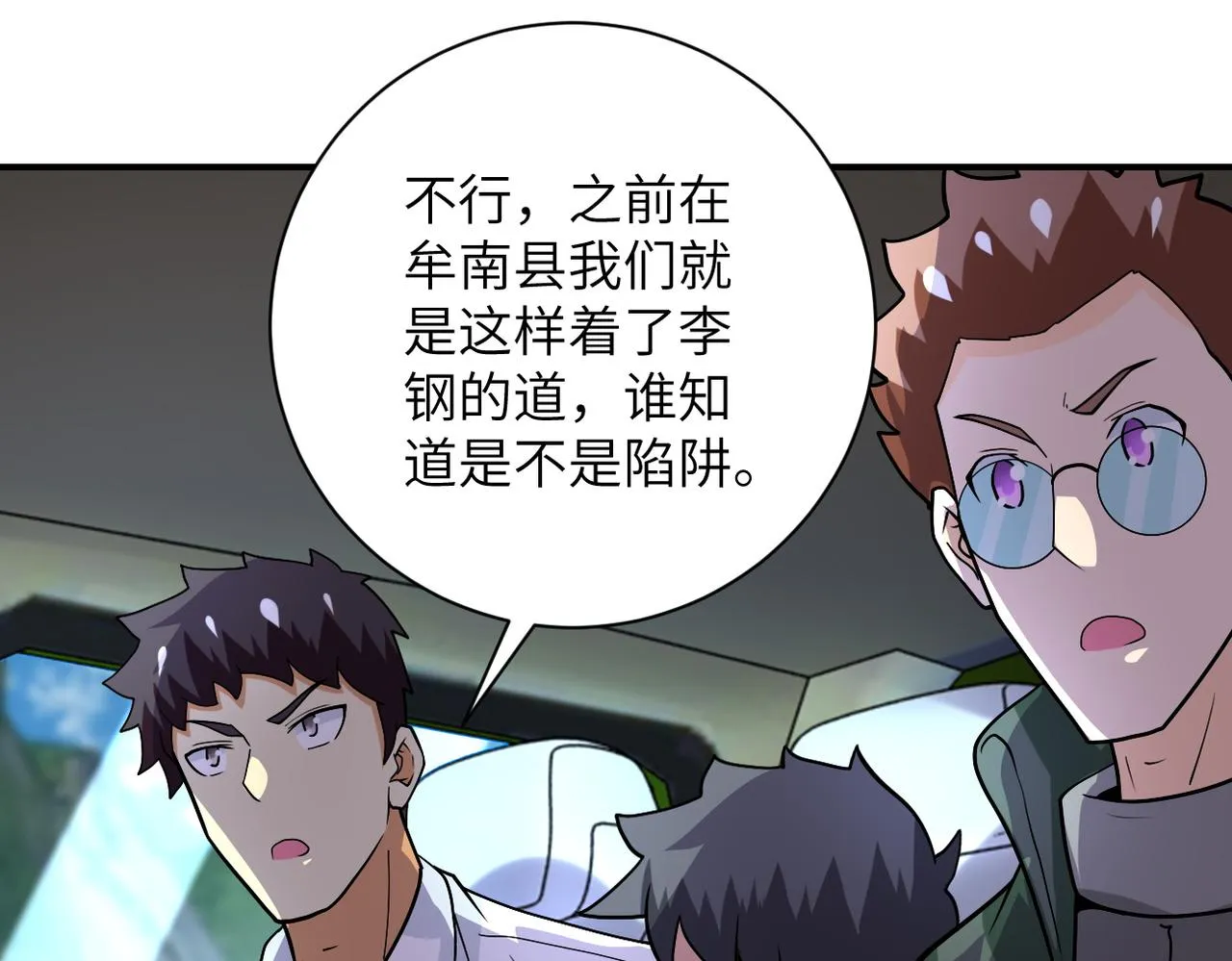 第232话 救还是不救？ 第9页