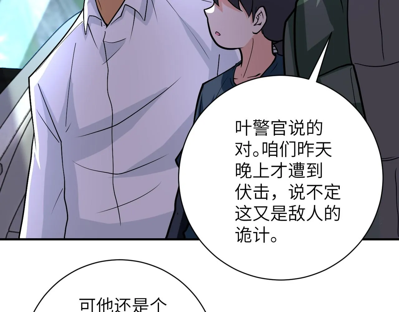 第232话 救还是不救？ 第10页