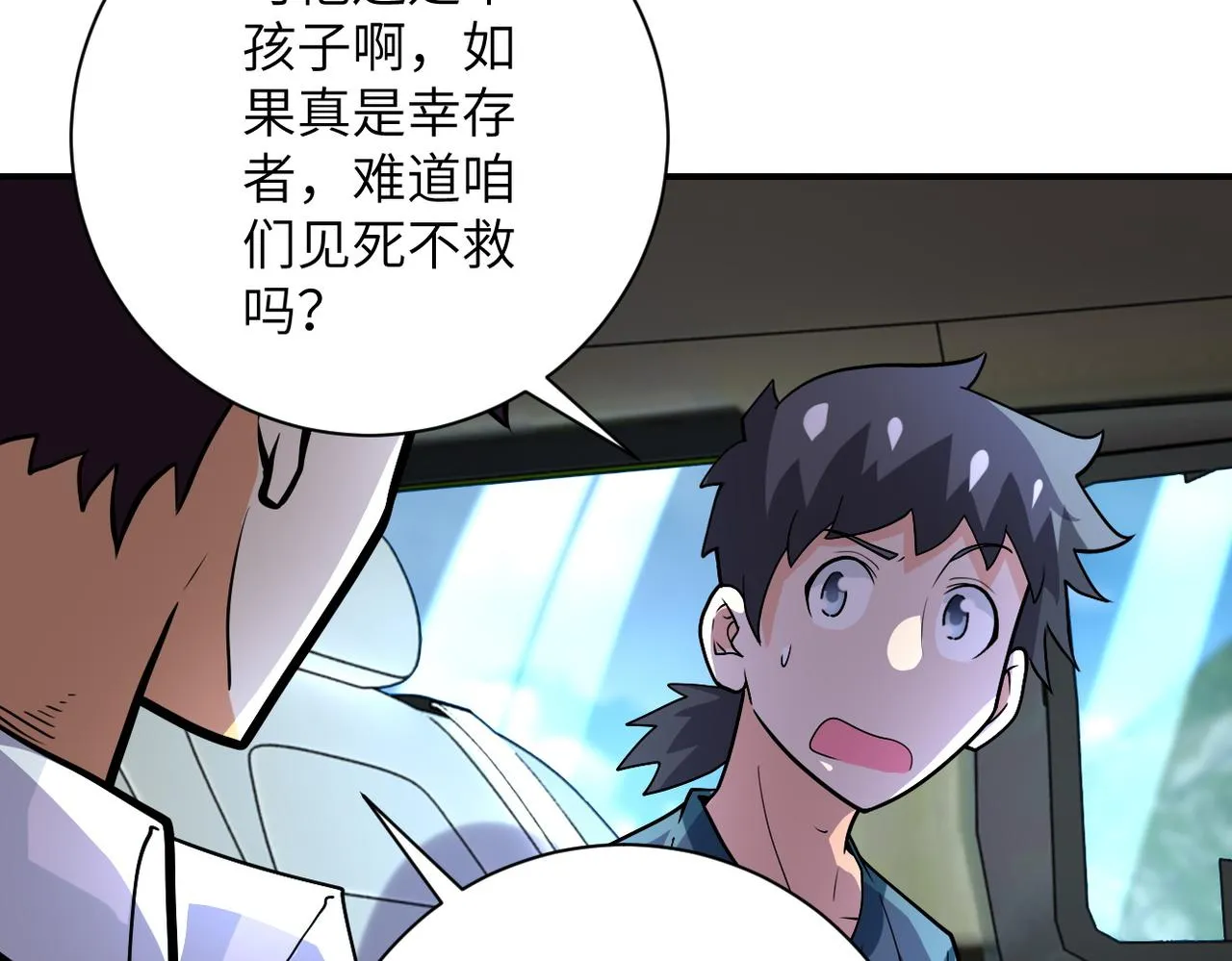 第232话 救还是不救？ 第11页