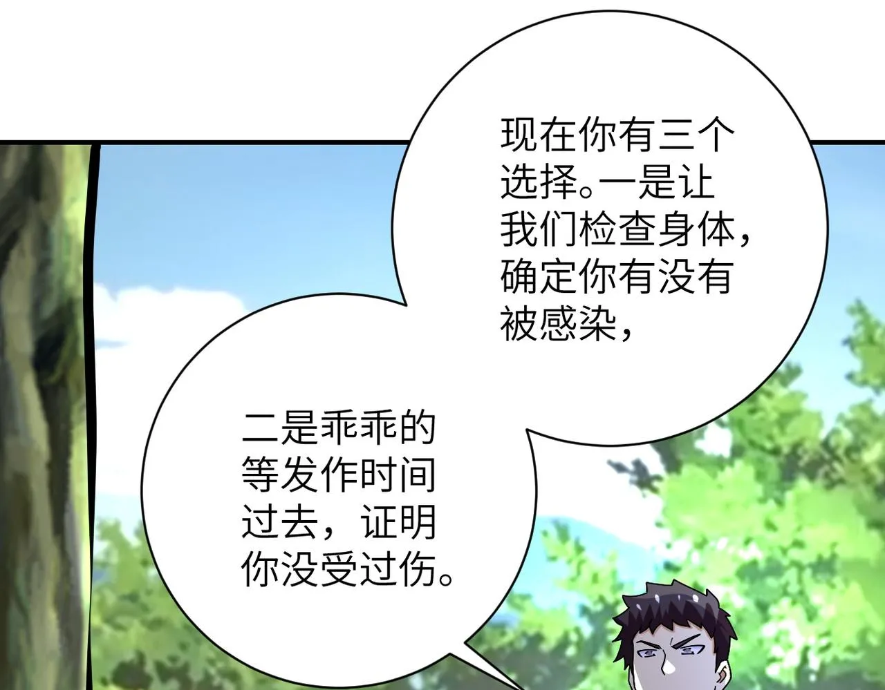 第232话 救还是不救？ 第77页