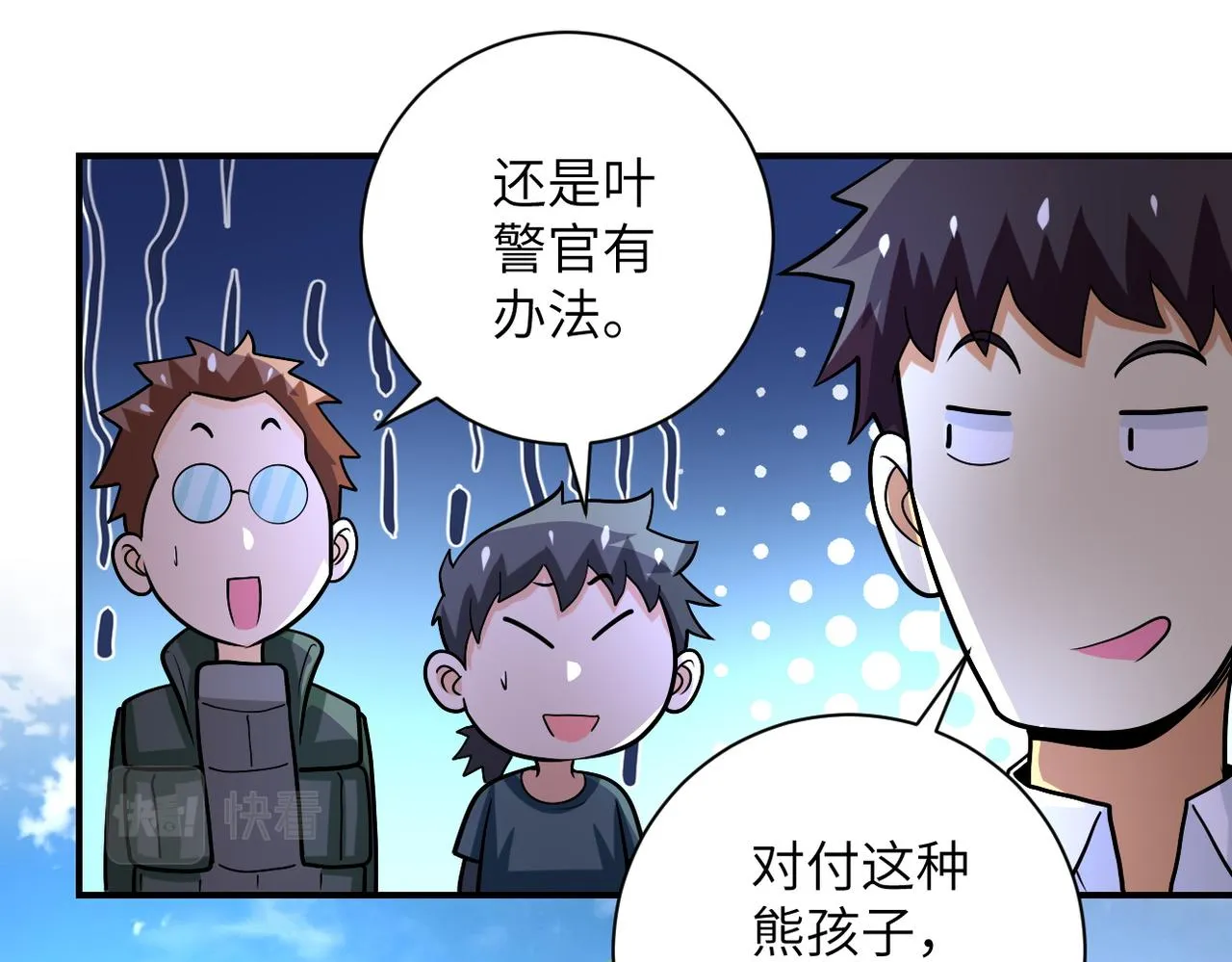 第232话 救还是不救？ 第82页