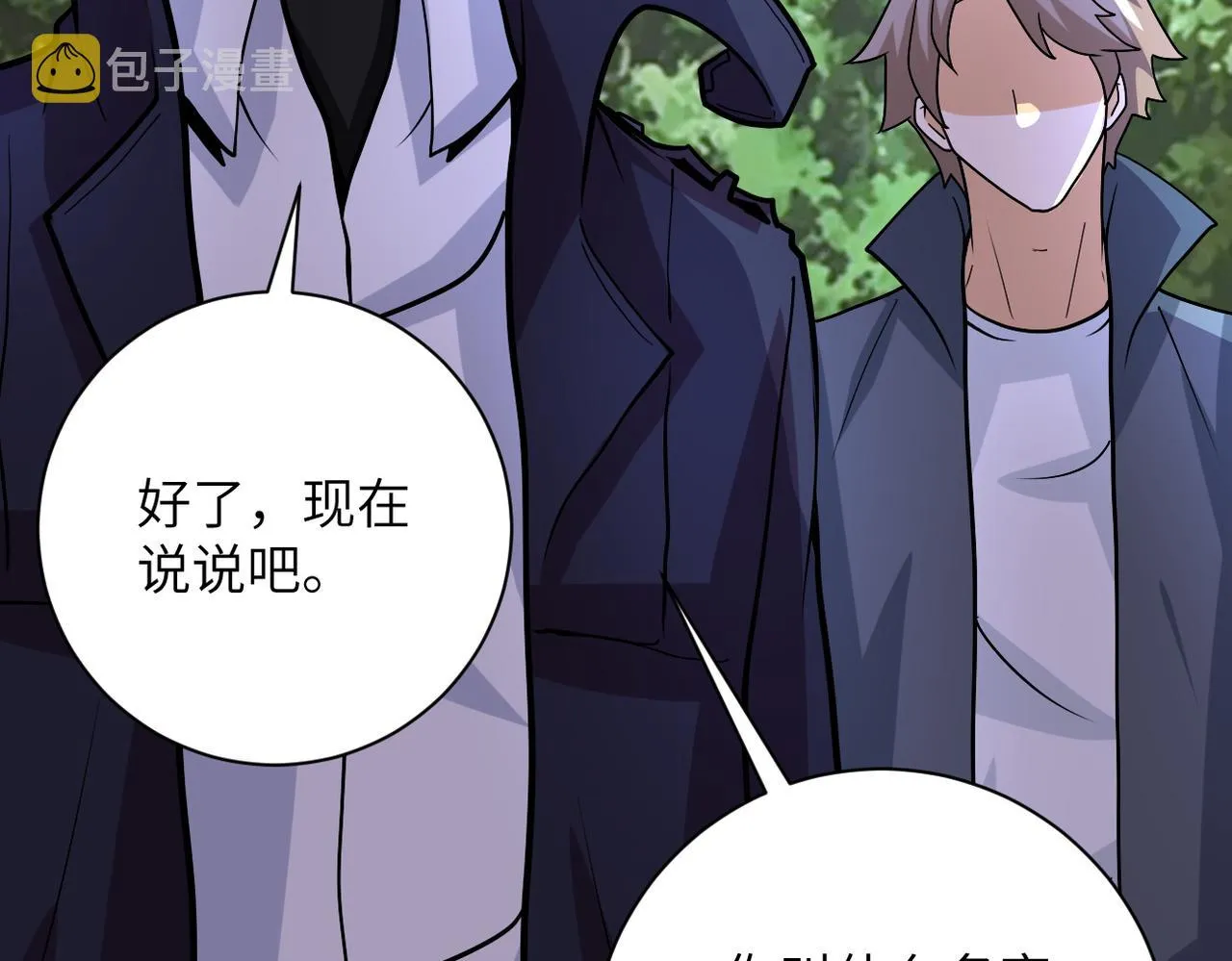 第232话 救还是不救？ 第84页