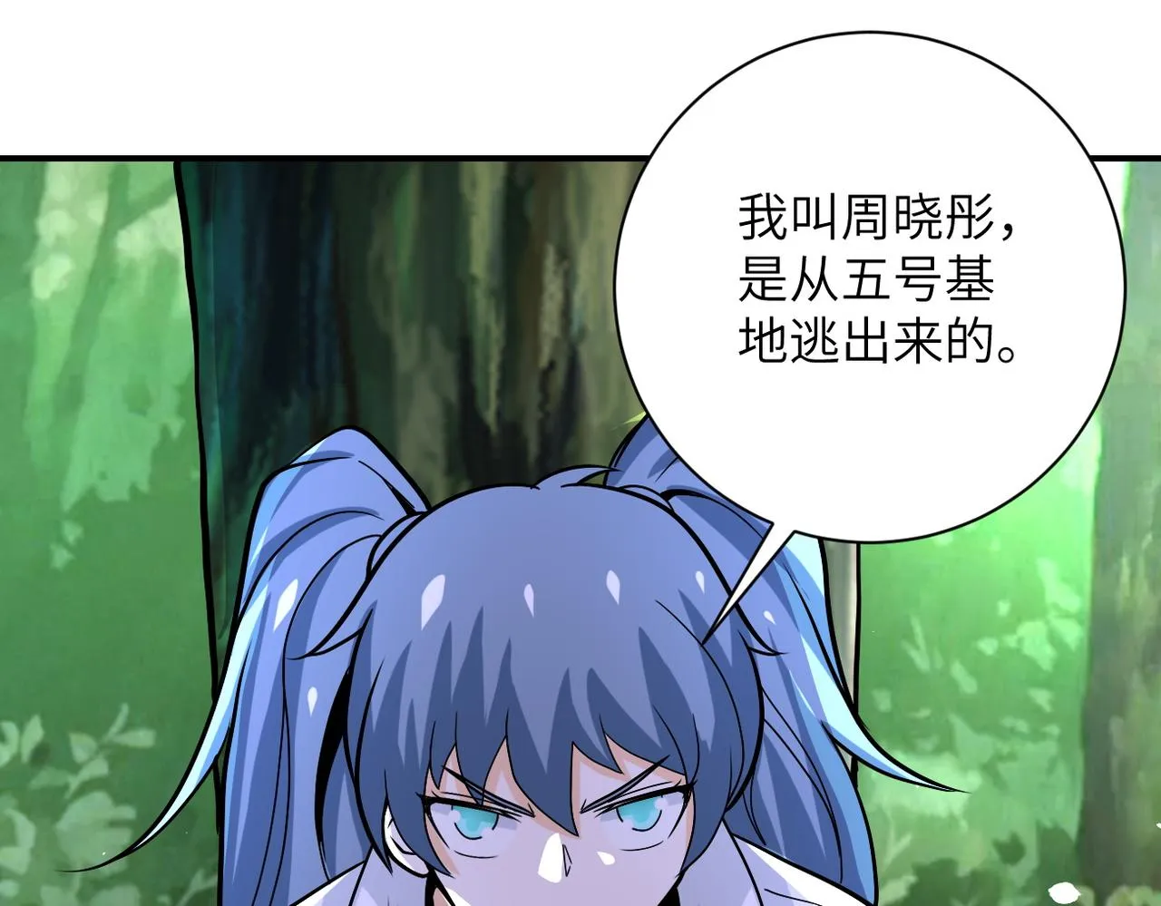 第232话 救还是不救？ 第86页