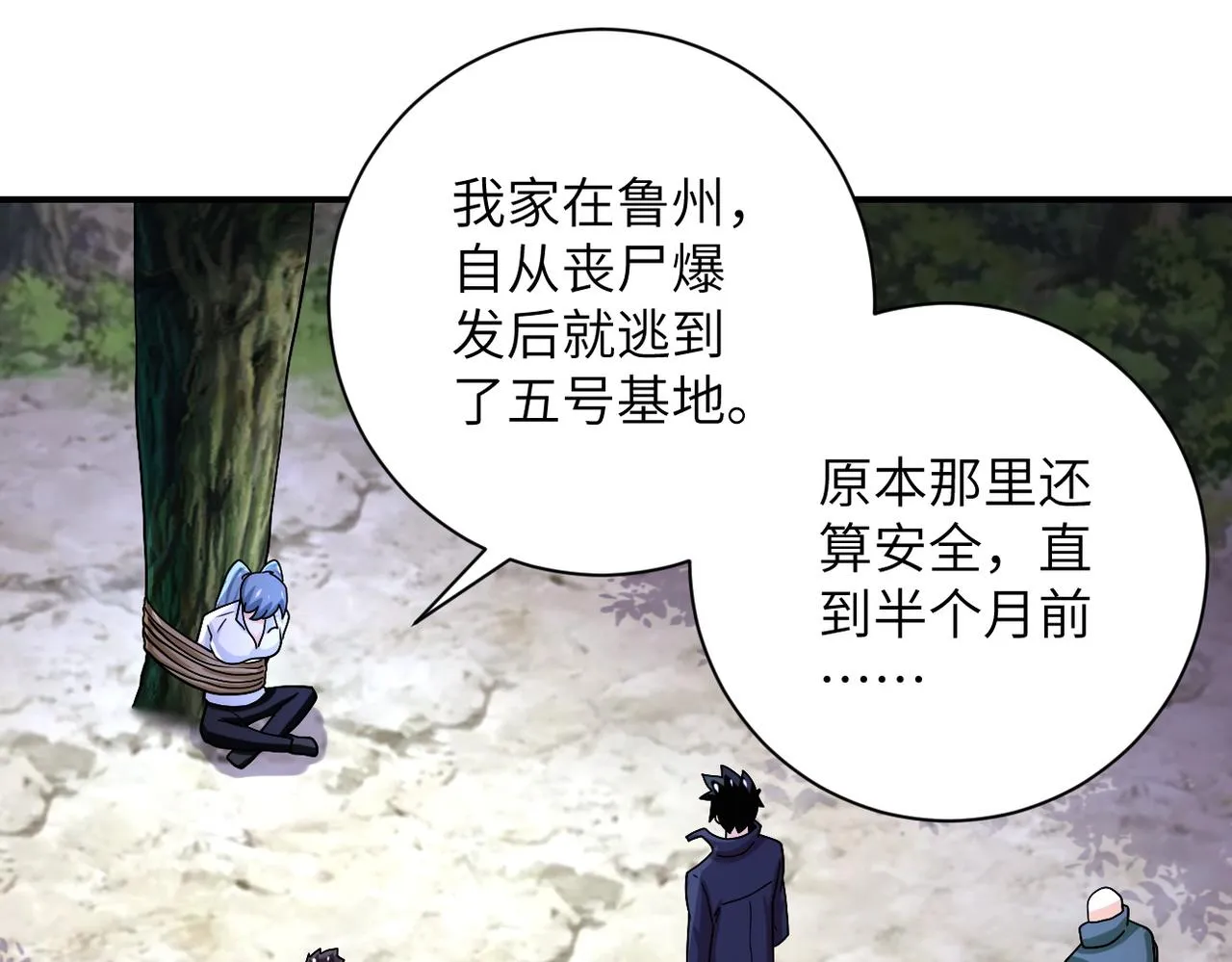 第232话 救还是不救？ 第90页