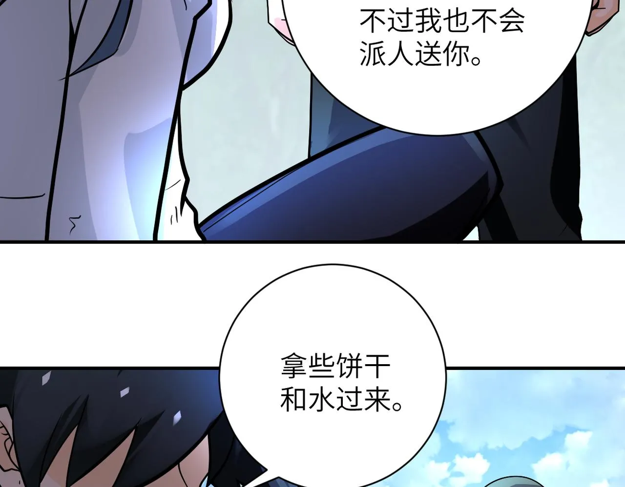 第234话 前路的危机 第7页