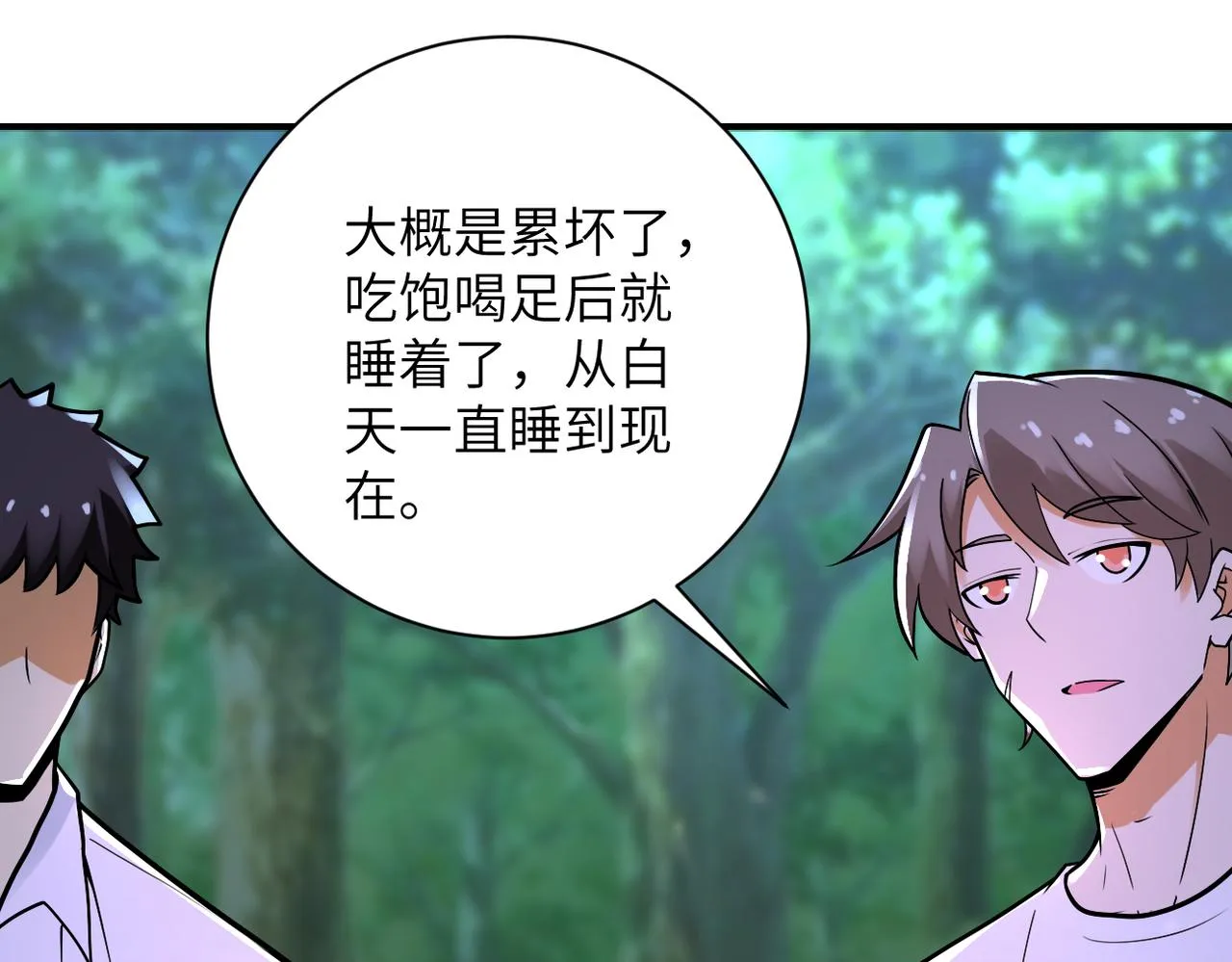 第234话 前路的危机 第43页