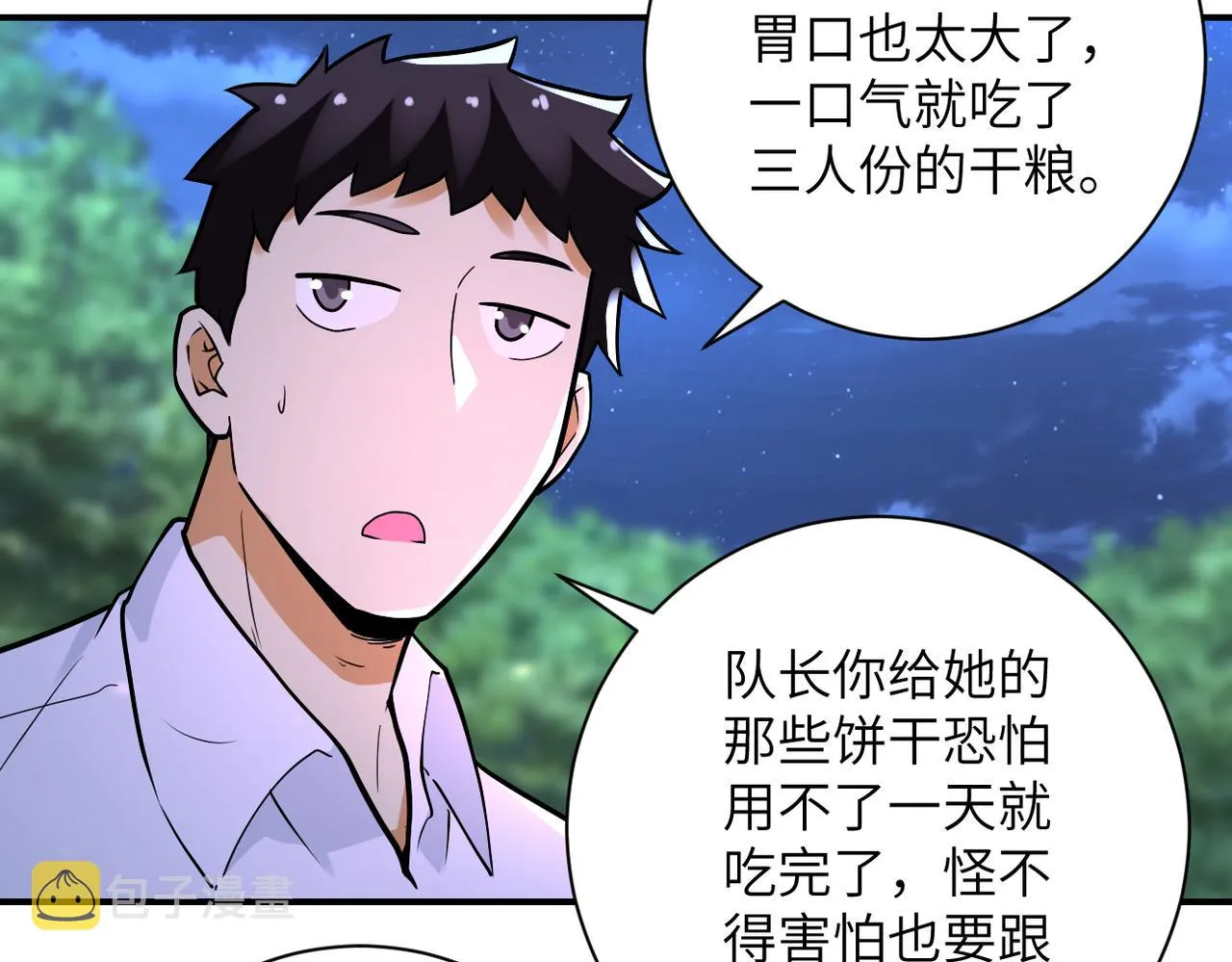 第234话 前路的危机 第45页