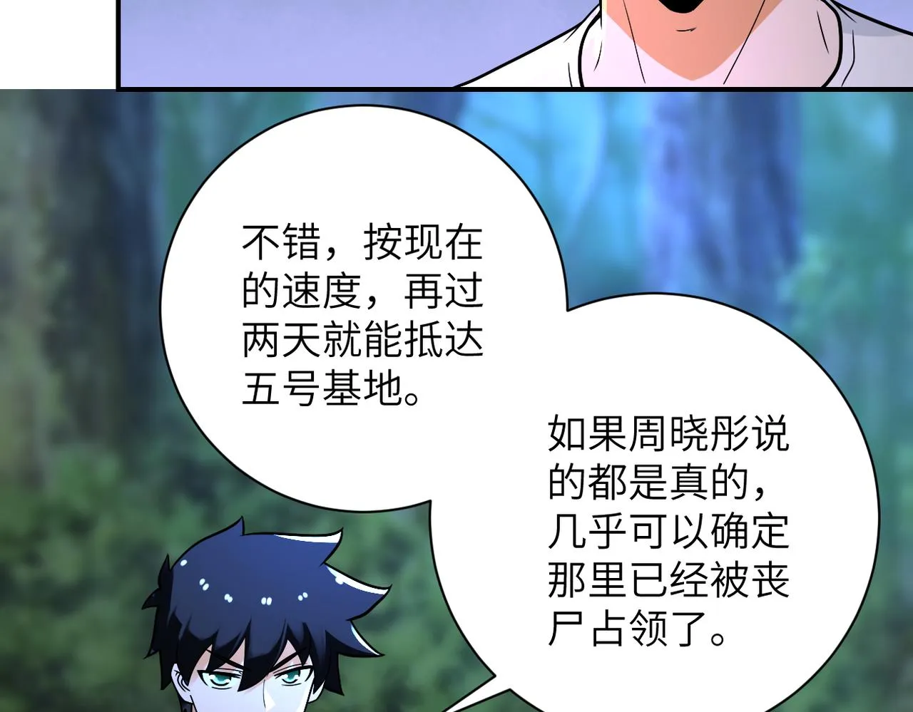 第234话 前路的危机 第50页
