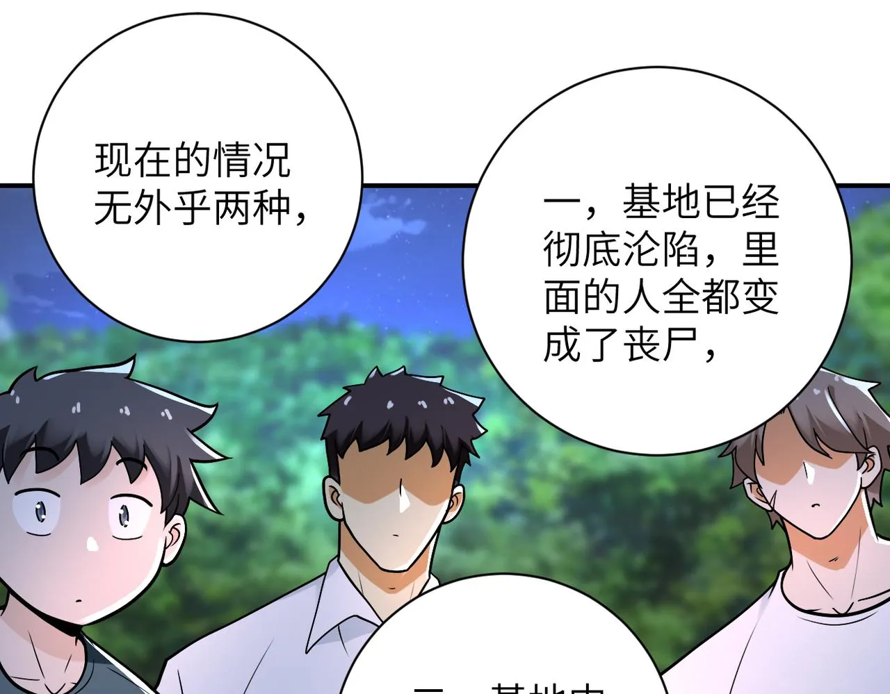 第234话 前路的危机 第53页