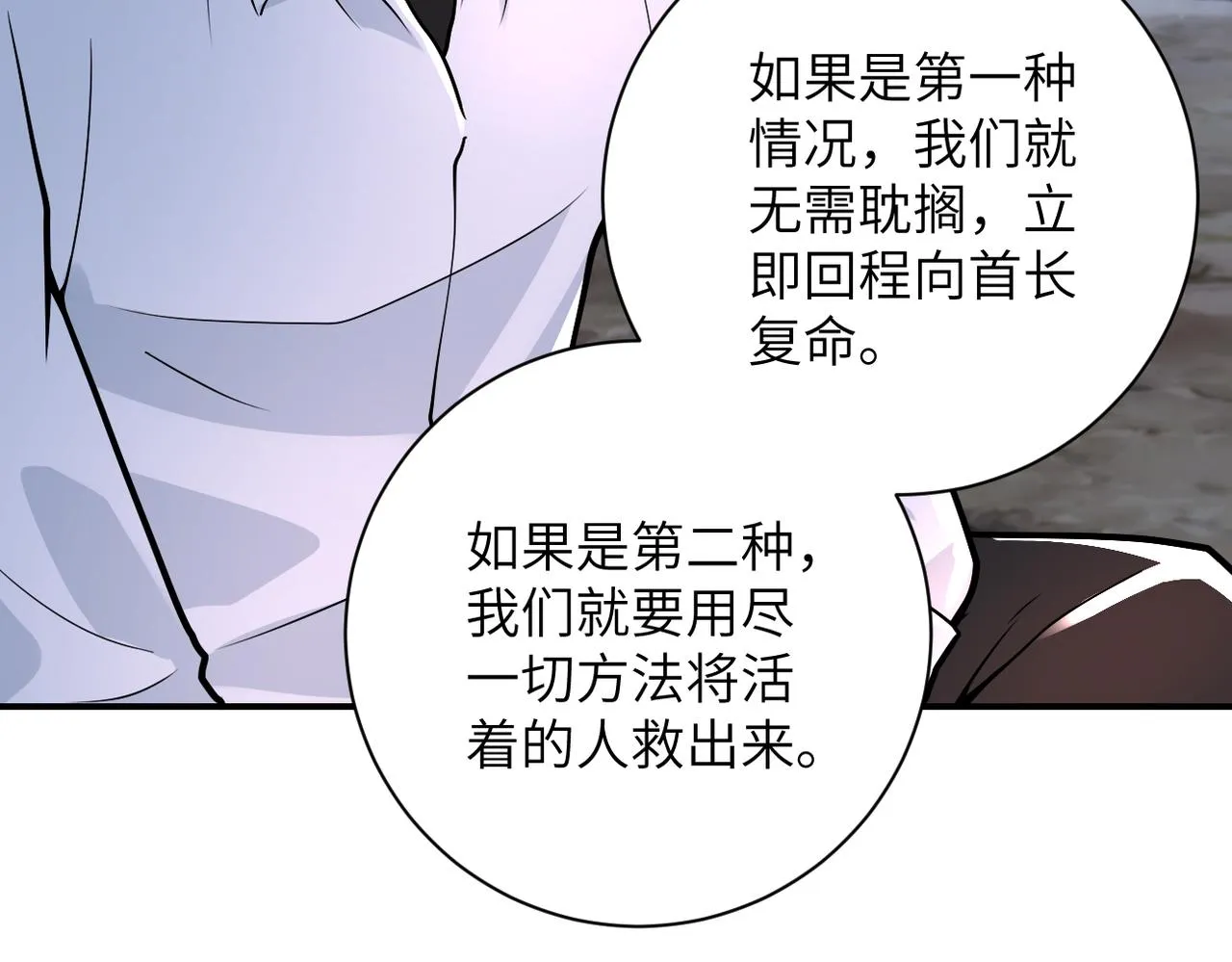 第234话 前路的危机 第55页