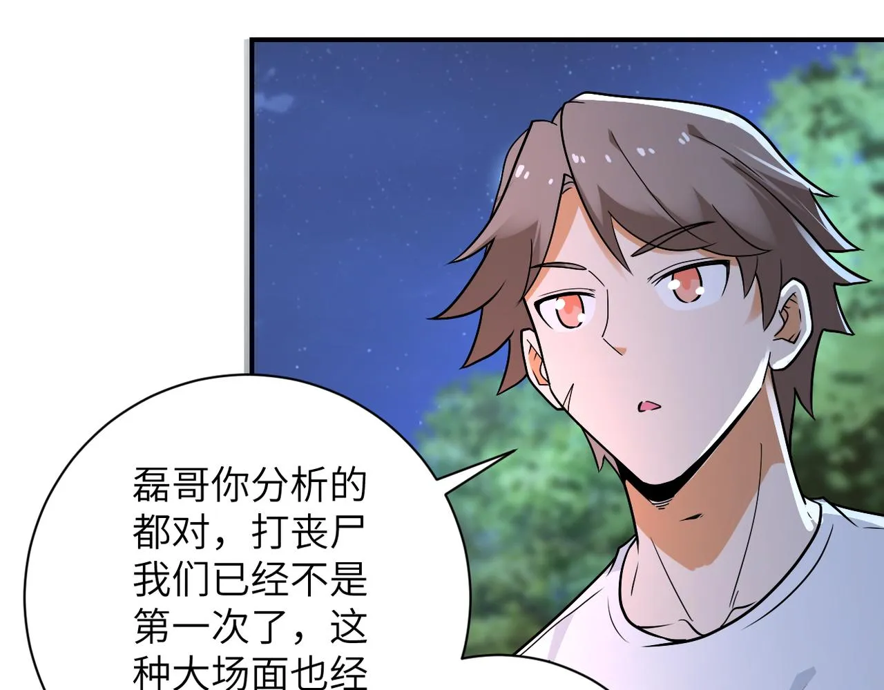 第234话 前路的危机 第56页