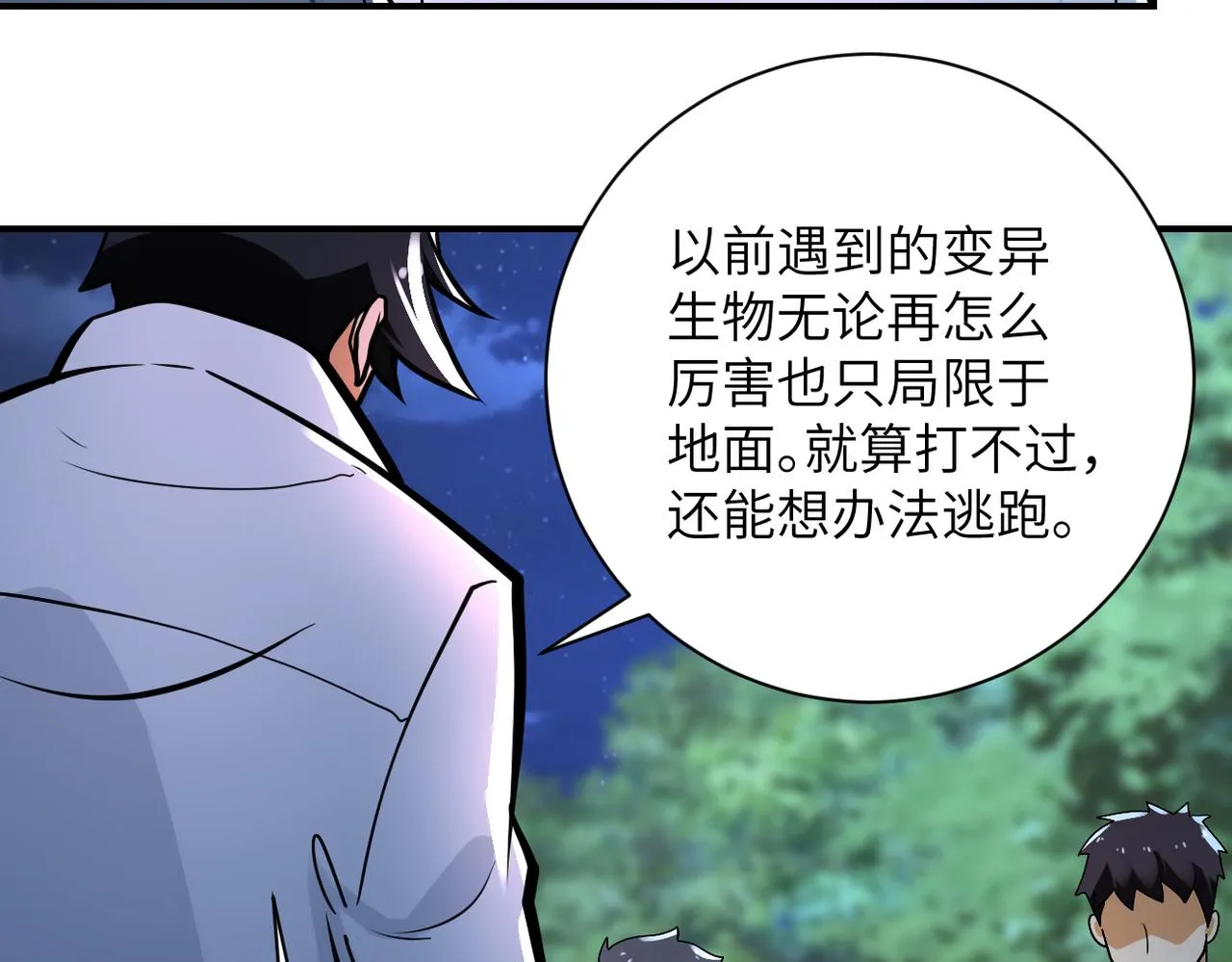 第234话 前路的危机 第59页